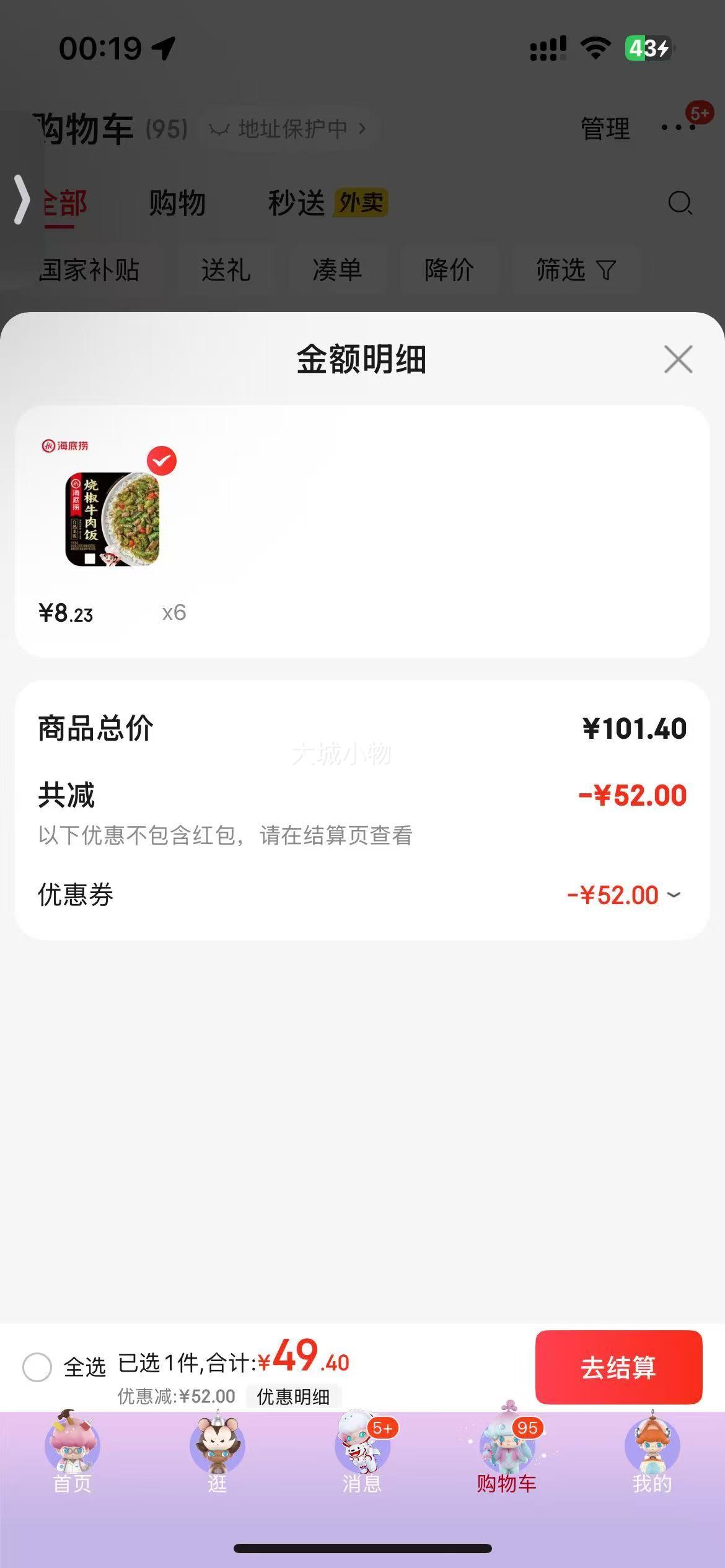 海底捞自热米饭 烧椒牛肉165g*1盒 （任选6件+赠锅巴）优惠证明