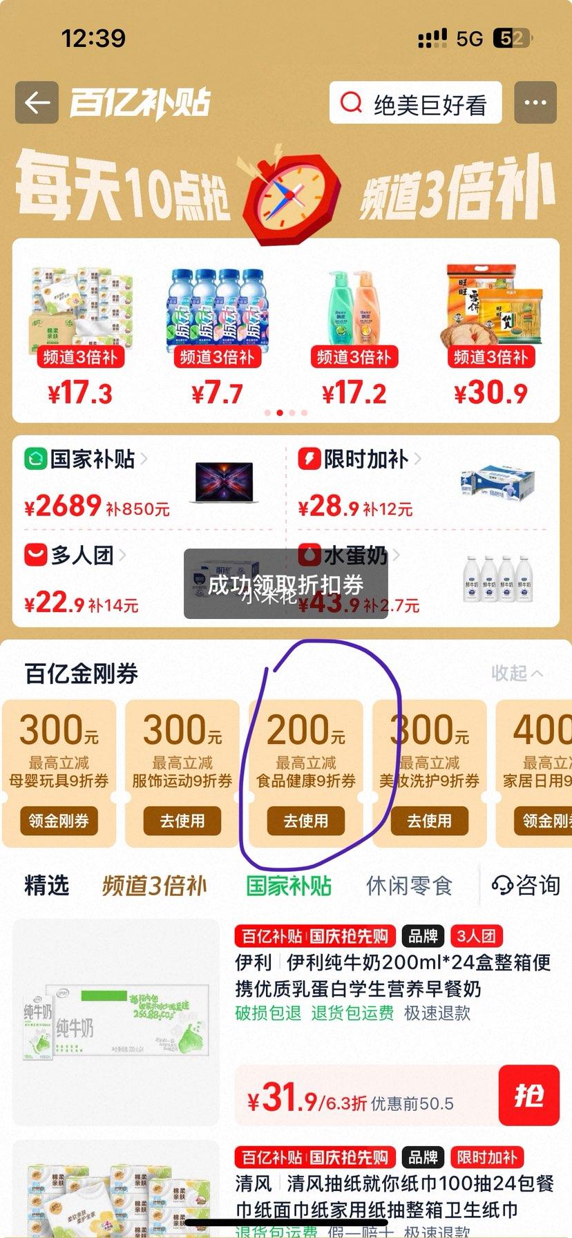 金典 全脂 利乐钻 纯牛奶200ml *12盒优惠证明