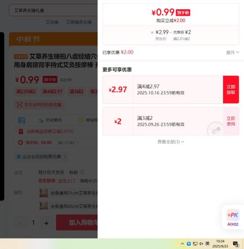 艾草养生锤 升级加长31cm 全身通用优惠证明