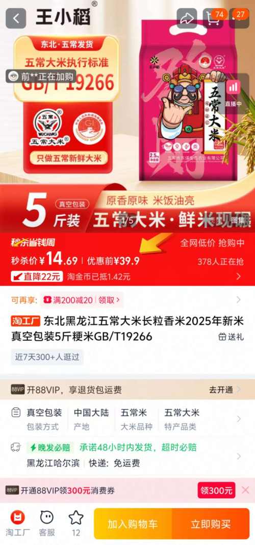 天降福利：王小稻  真空包装五常大米 5斤优惠证明