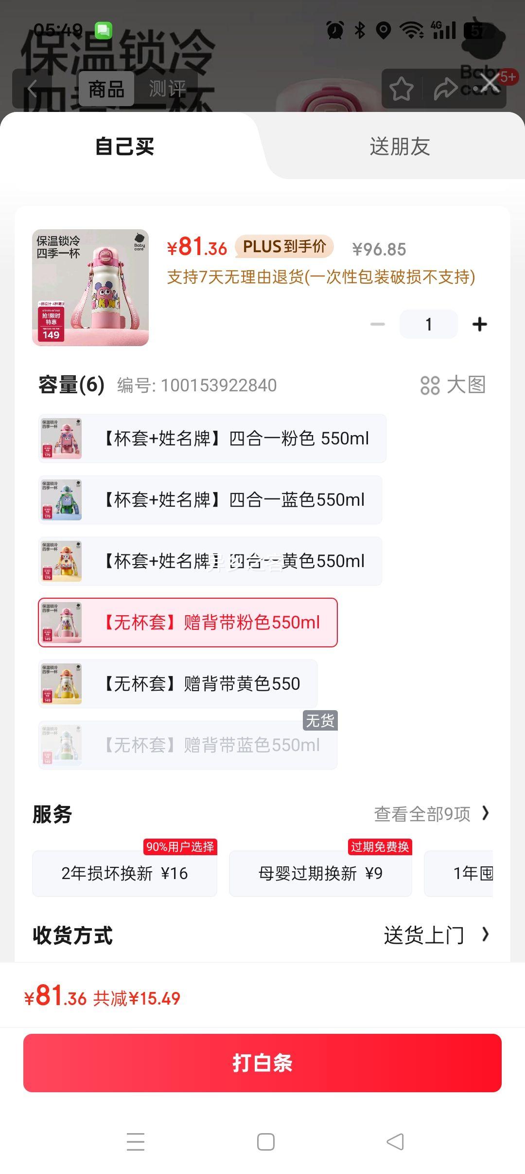 babycare四合一儿童保温杯水杯316不锈钢保温水壶吸管杯大宝宝上学550ml粉优惠证明