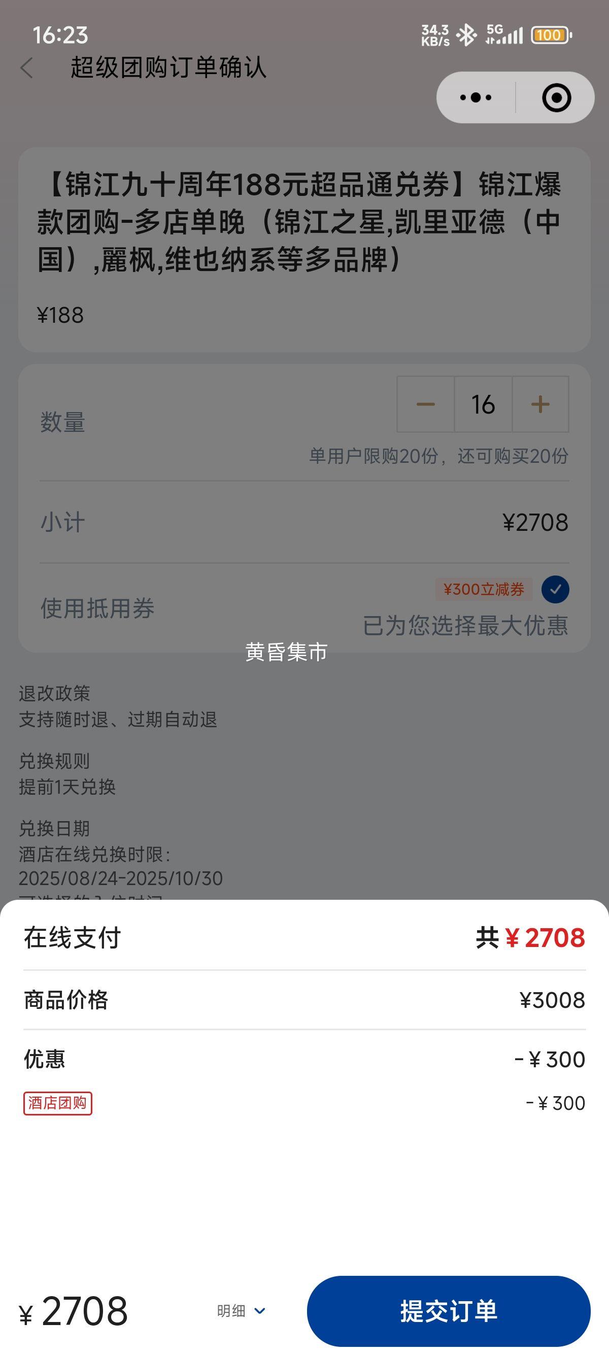 再降价：美团 锦江之星 【锦江九十周年188元超品通兑券】锦江爆款团购-多店单晚（锦江之星,凯里亚德（中国）,麗枫,维也纳系等多品牌）优惠证明