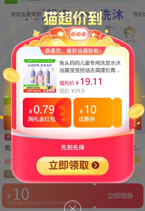 88VIP、天降福利：兔头妈妈 桃叶洗发沐浴二合 500ml优惠证明