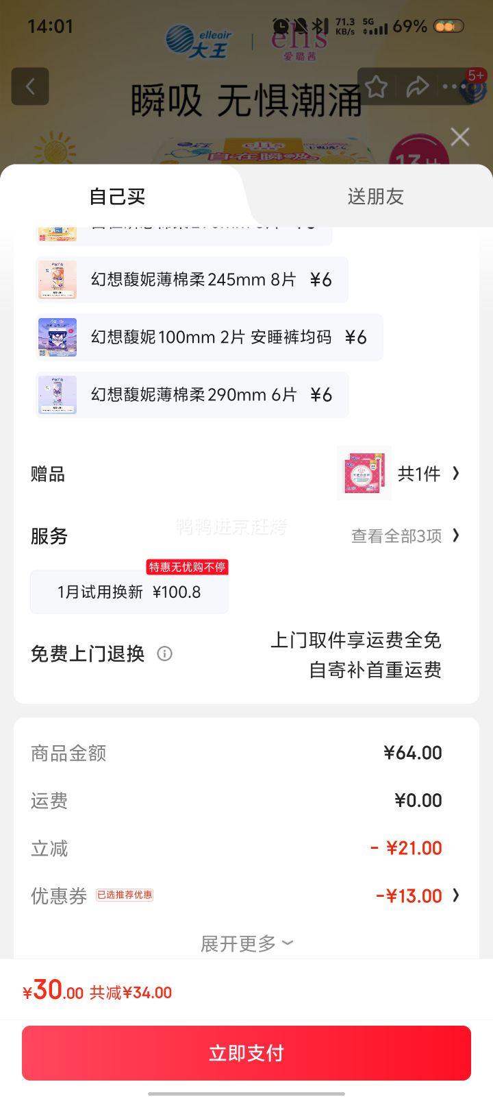 GOO.N 大王 elis 爱璐茜 自在瞬吸日用卫生巾 250mm*13片*8件 赠4片优惠证明