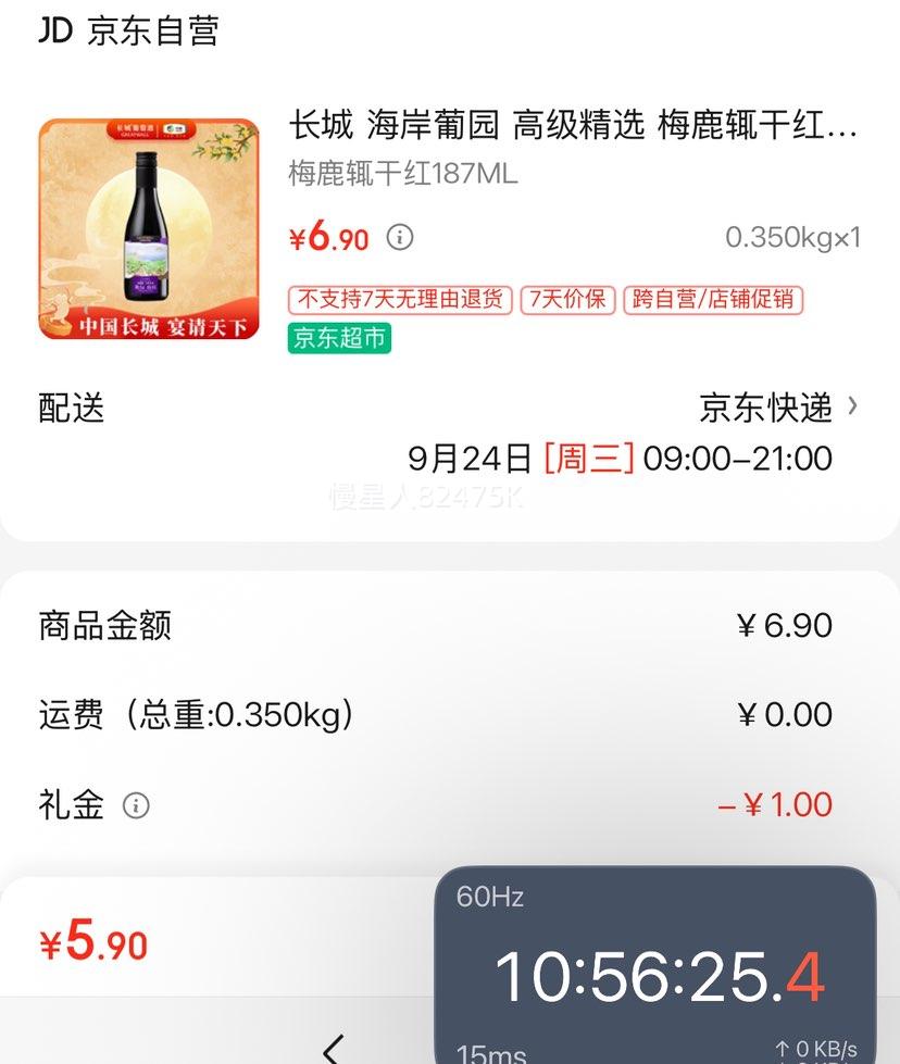 首购：长城 梅鹿辄干红葡萄酒 187ml 单瓶装优惠证明