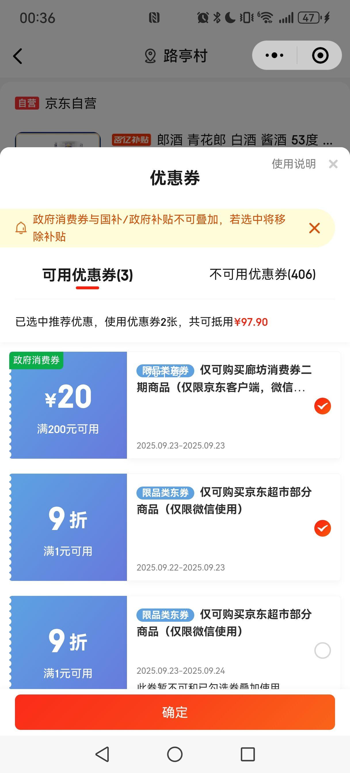 再降价，京东百亿补贴，Plus会员：郎酒 青花郎 53° 酱香型 500ml 1瓶优惠证明