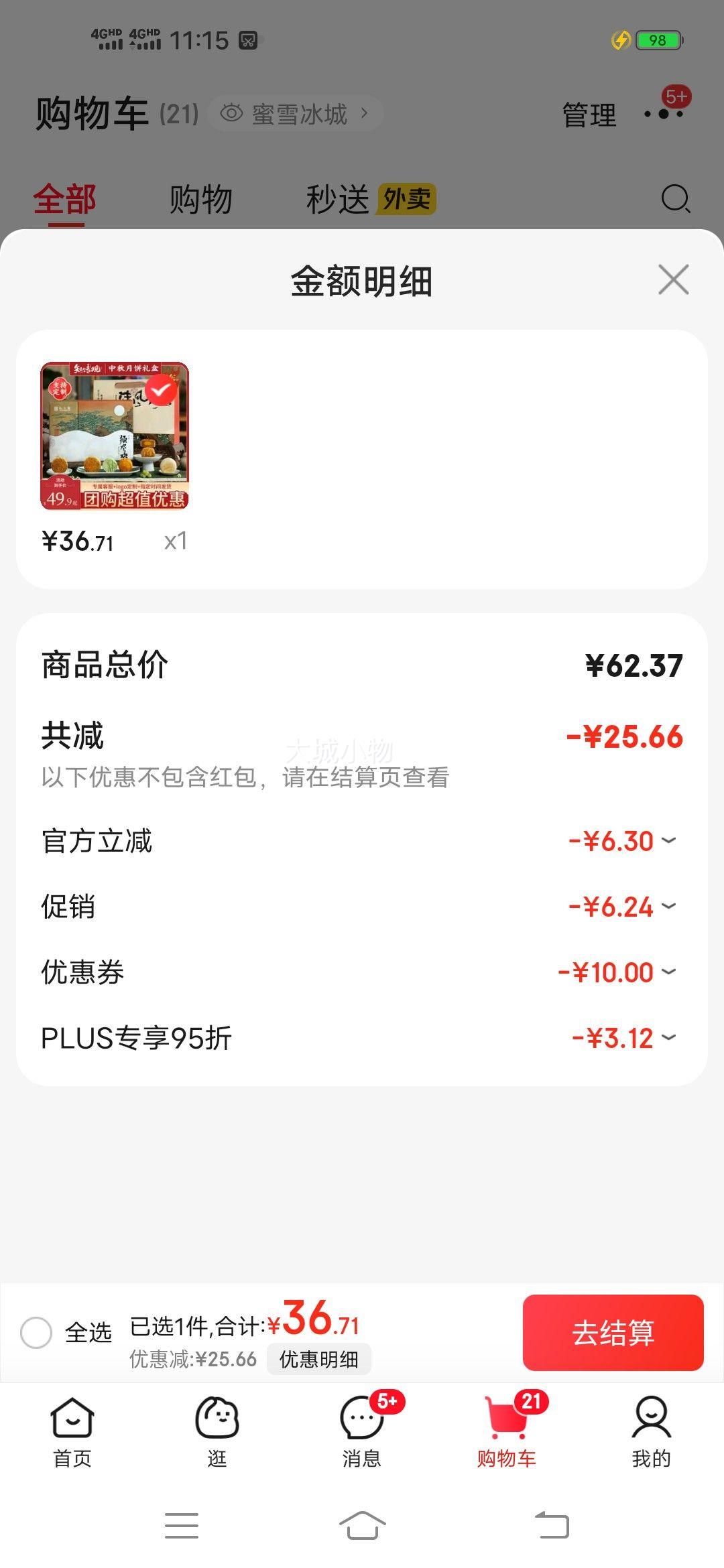 知味观 月饼礼盒装 【古典书法 6味经典】清风月影优惠证明