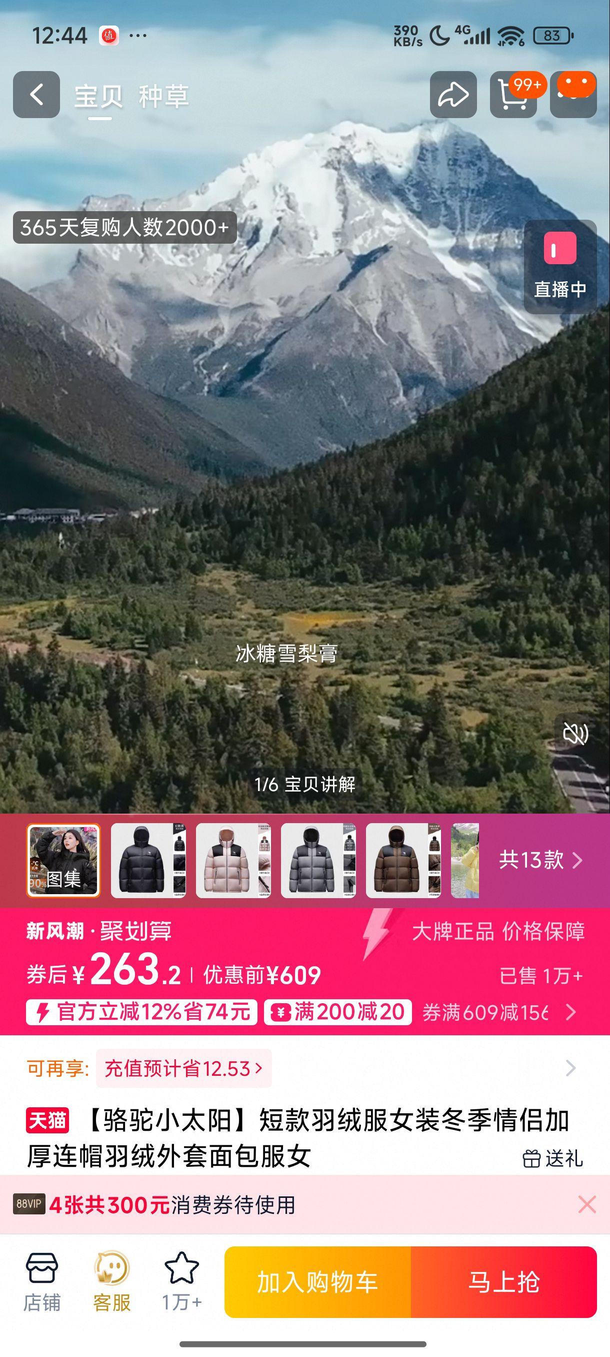 【黑钻︱小太阳】骆驼短款羽绒服优惠证明