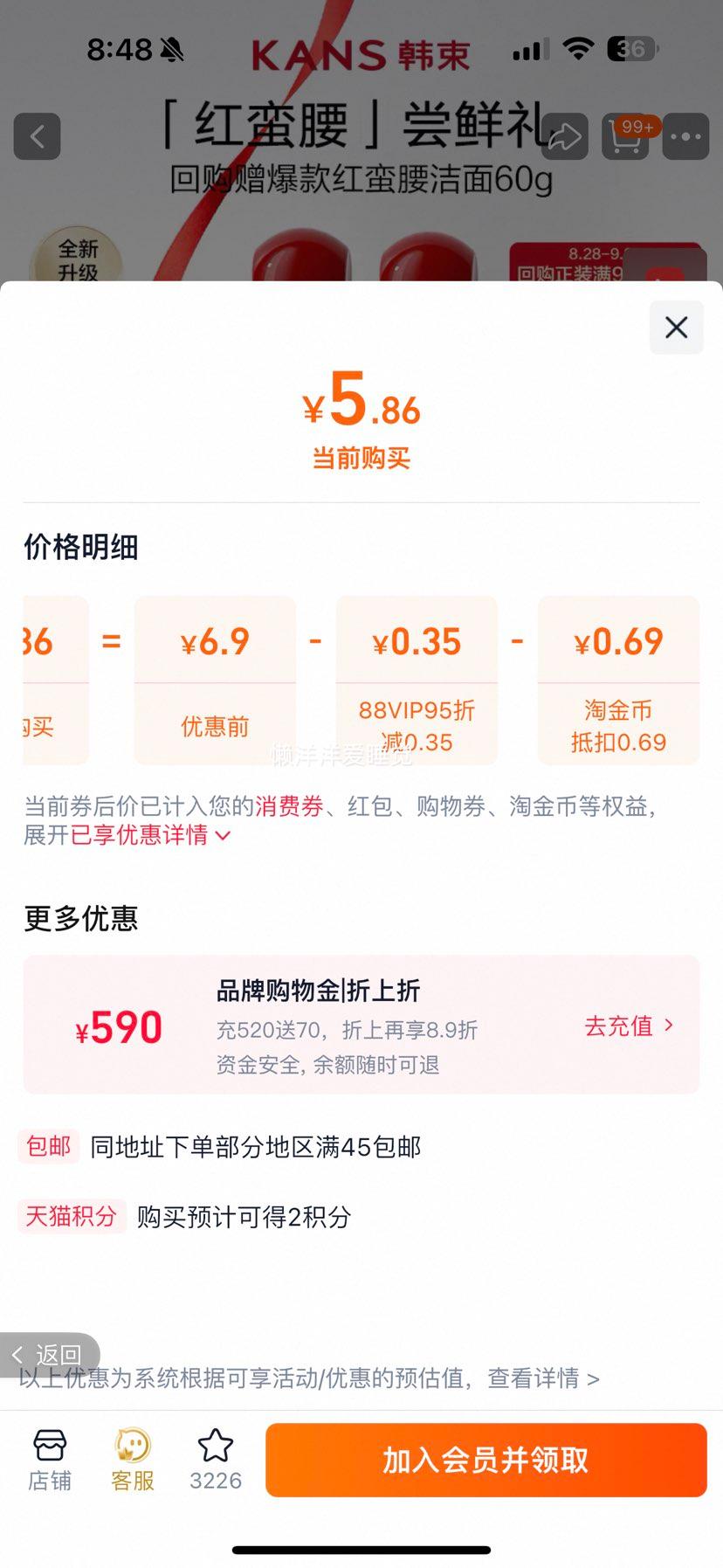 天猫u先：韩束 红蛮腰环六肽紧致抗初老旅行装（水乳20ml)优惠证明