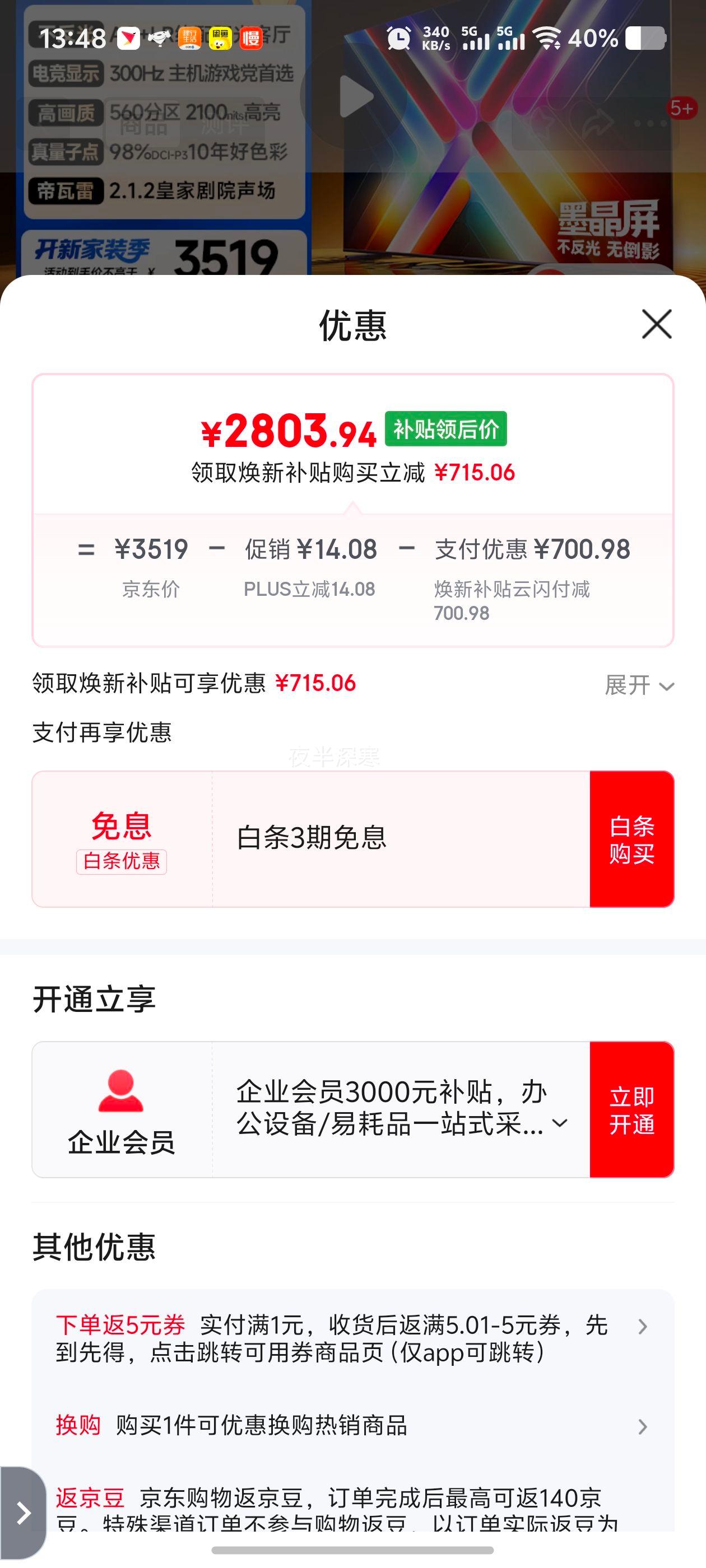 限地区、国补、PLUS：海信 电视 65英寸 Vidda 发现X 65VX5Q优惠证明