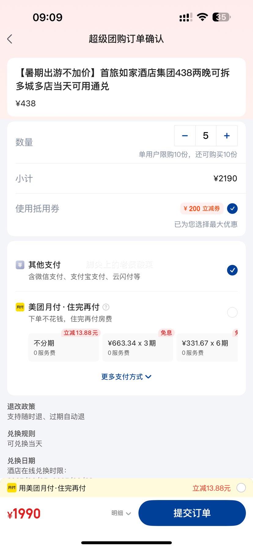 再降价：美团 首旅如家酒店集团 438两晚 可拆多城多店当天可用通兑优惠证明
