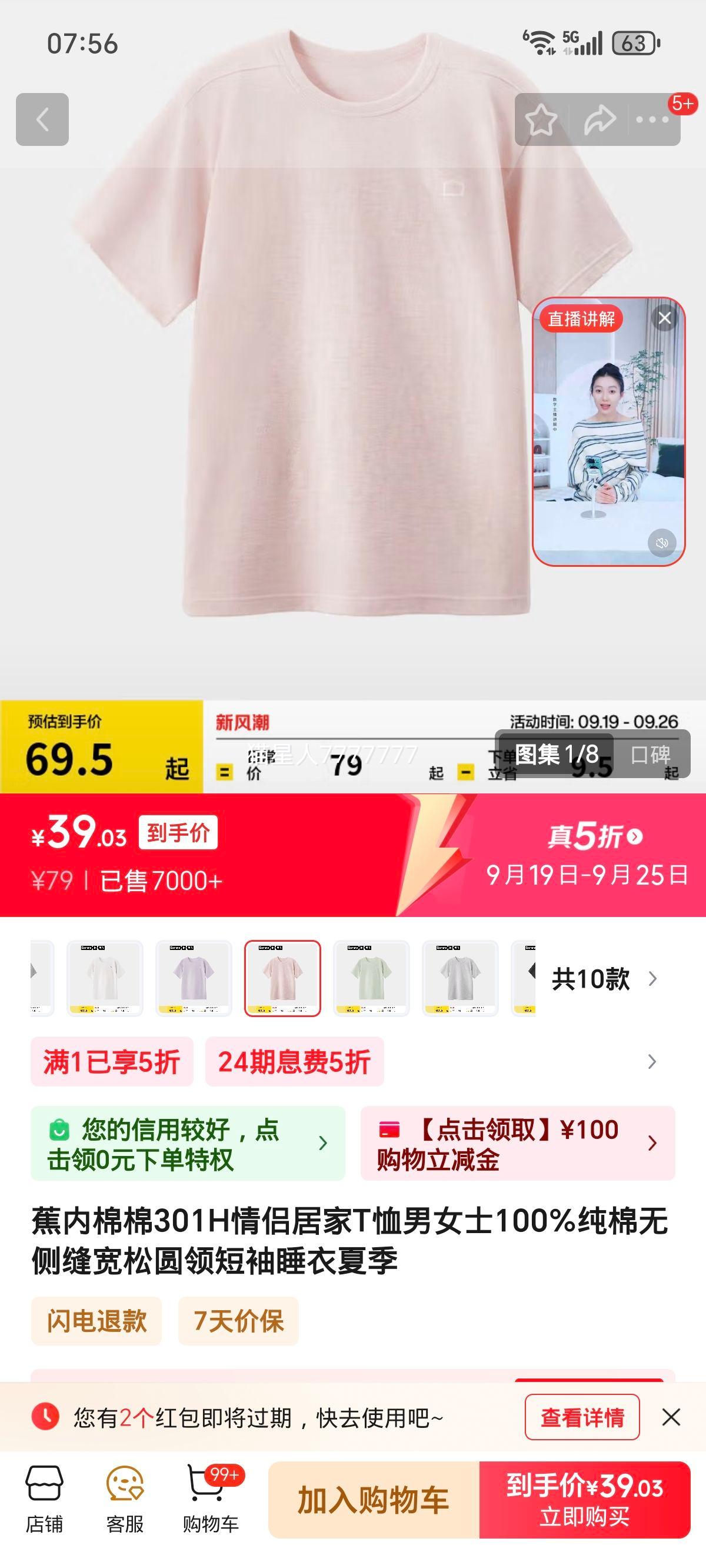 蕉内棉棉301H情侣居家T恤男女士100%纯棉无侧缝宽松圆领短袖睡衣夏季 【女士】粉珍珠花灰 L优惠证明