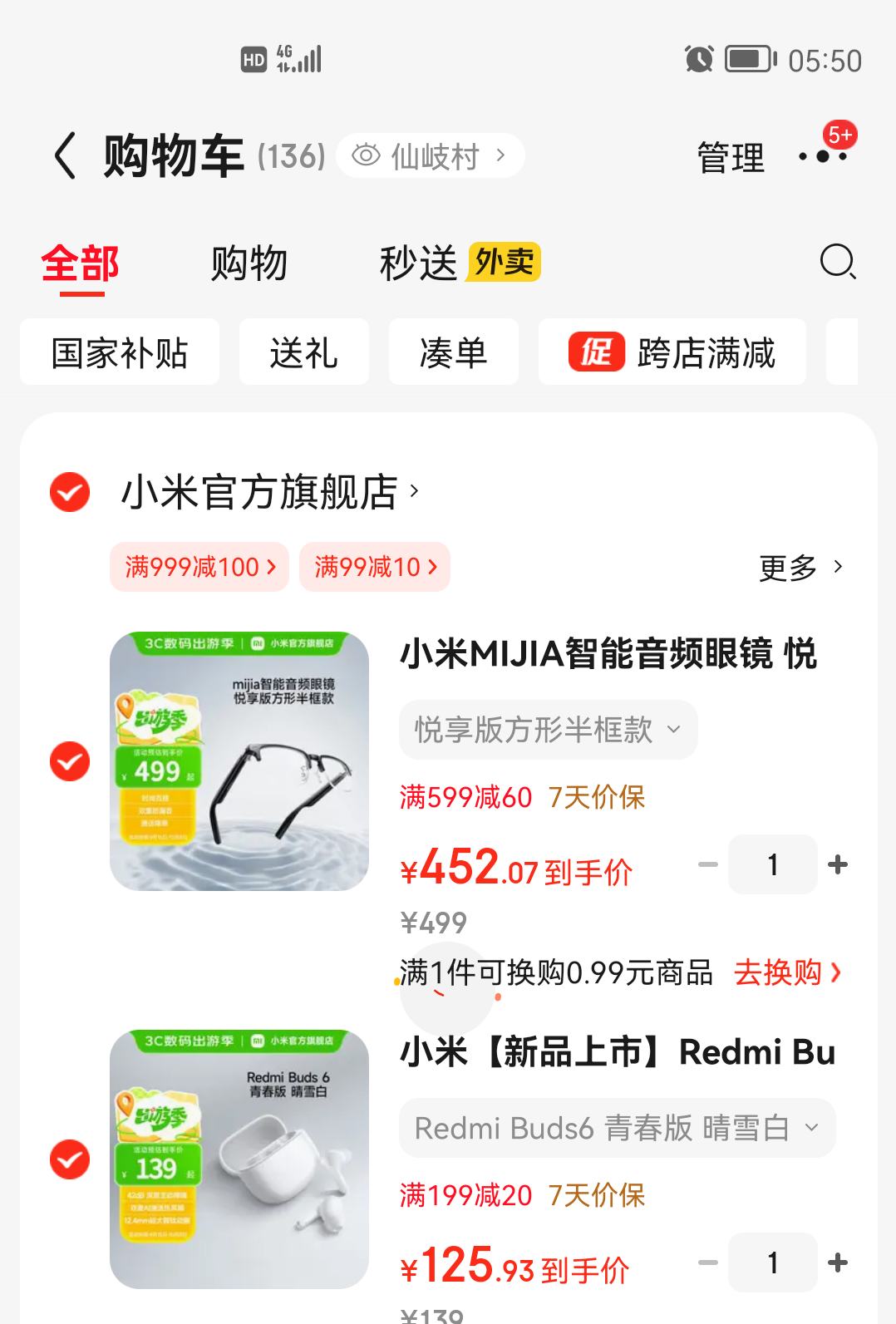 MI/小米 智能音频眼镜 悦享版 降噪耳机 蓝牙耳机 方形半框款 优惠证明
