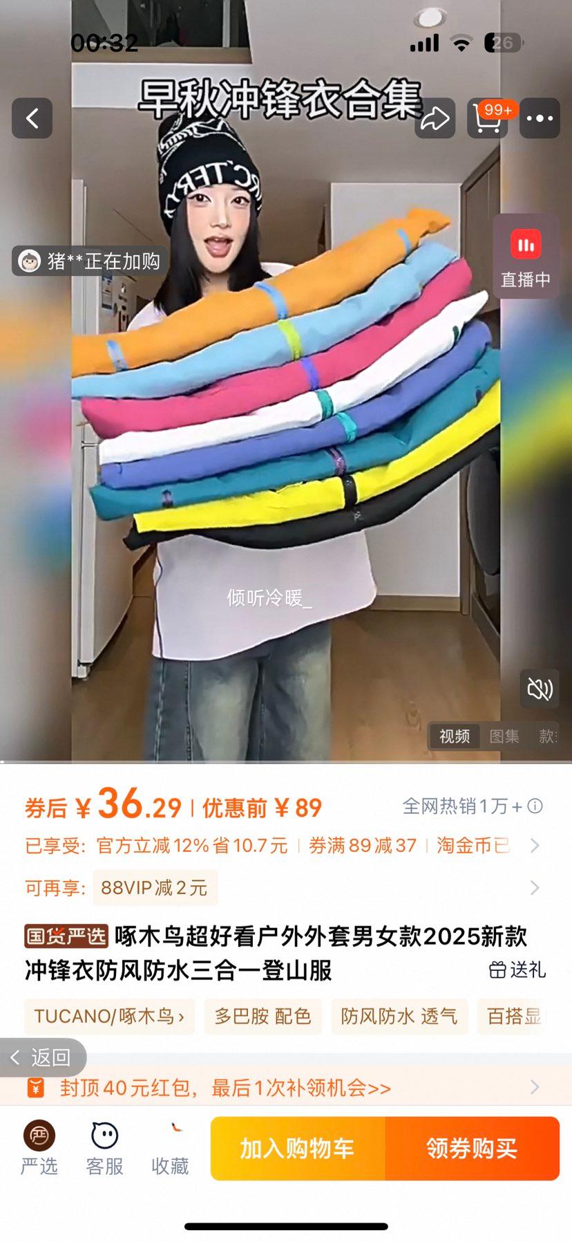 啄木鸟 2025新款冲锋衣防风防水三合一优惠证明