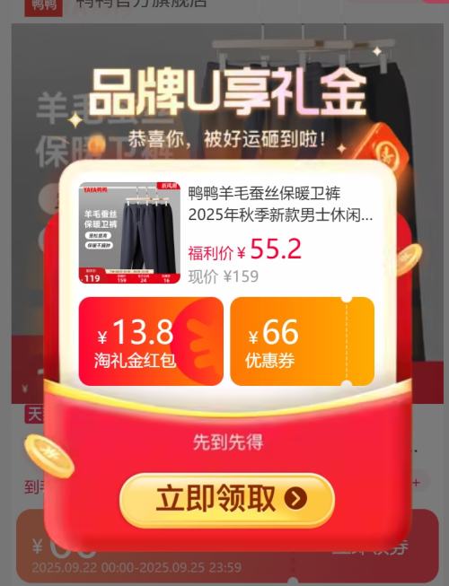 再降价、天降福利：鸭鸭 男士羊毛蚕丝保暖卫裤合集 任选1件优惠证明