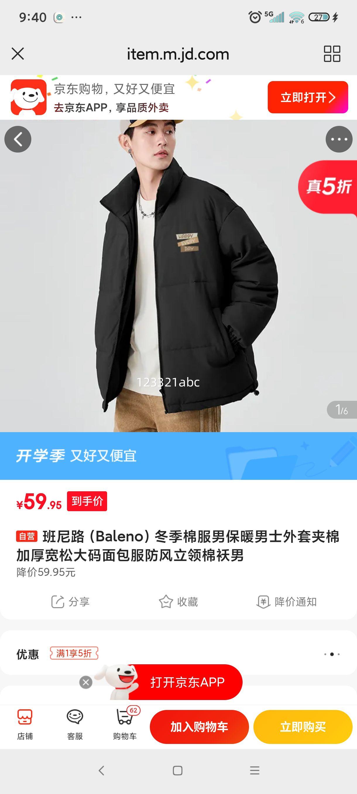 班尼路（Baleno）冬季棉服男保暖男士外套夹棉加厚宽松大码面包服防风立领棉袄男优惠证明