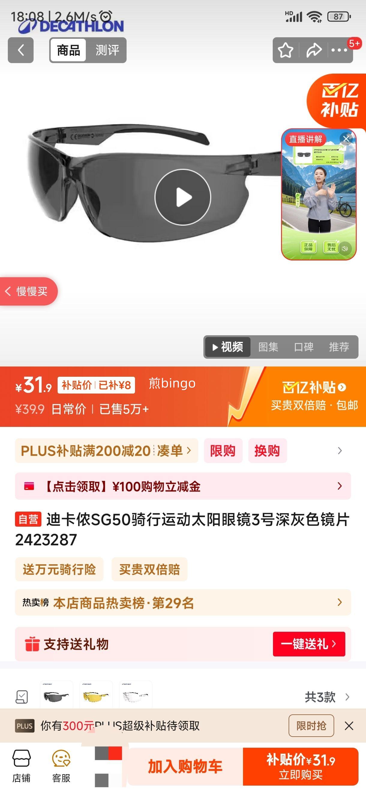 迪卡侬SG50骑行运动太阳眼镜3号深灰色镜片2423287优惠证明
