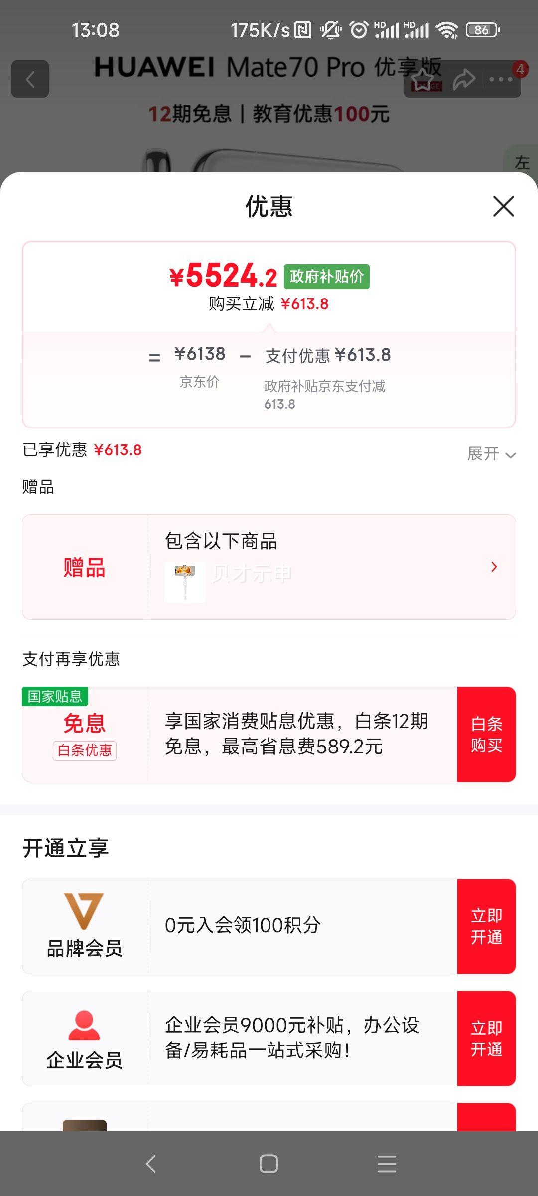 HUAWEI/华为 Mate70 Pro 优享版 手机 蒙AI 红枫原色影像 12+512G 雪域白优惠证明
