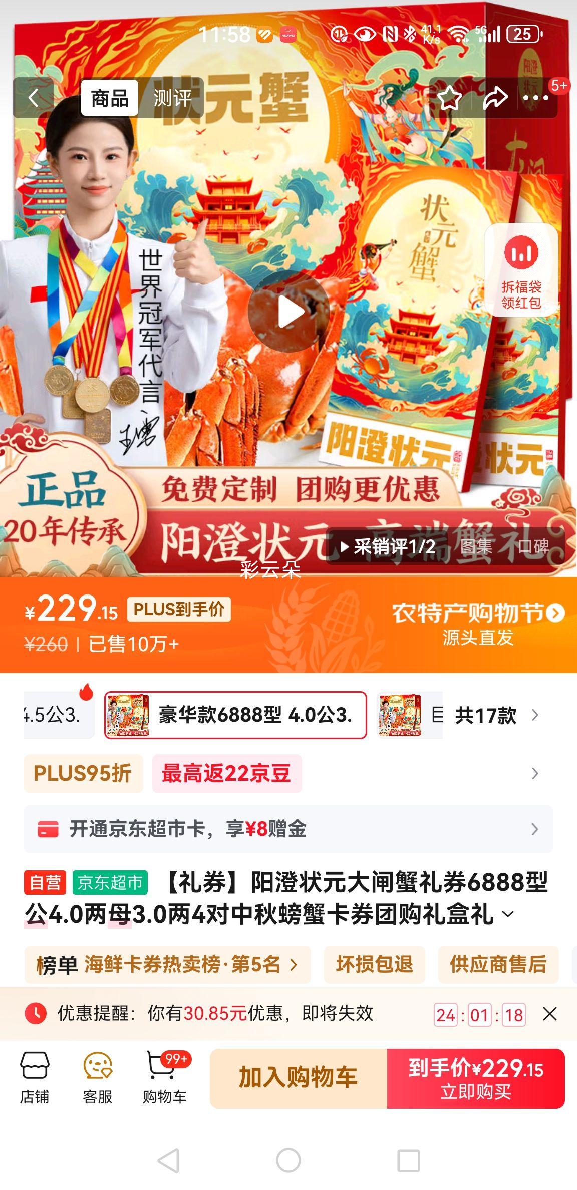 阳澄状元大闸蟹礼券6888型公4.0两母3.0两4对中秋螃蟹卡券优惠证明