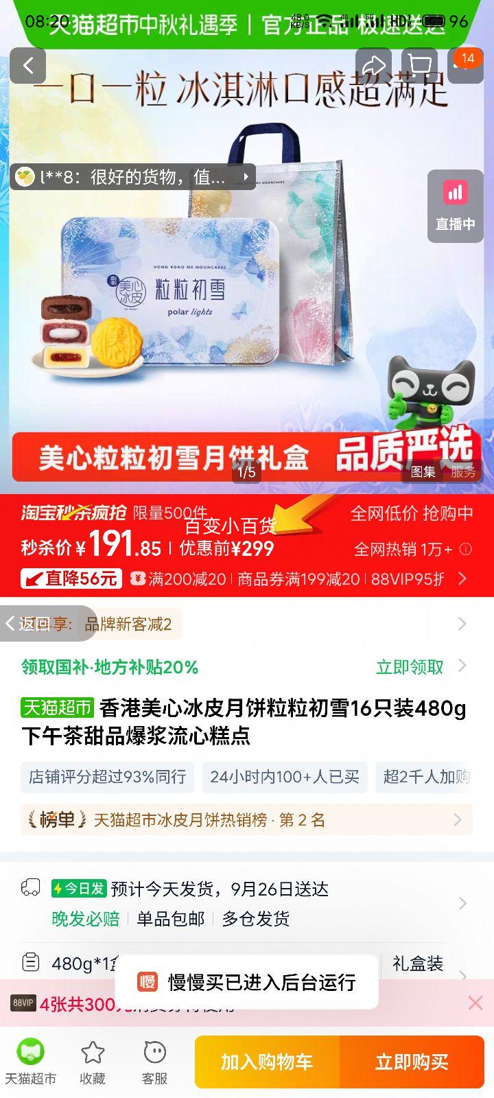 再降价：香港美心 冰皮月饼粒粒初雪16只装 480g*1盒优惠证明