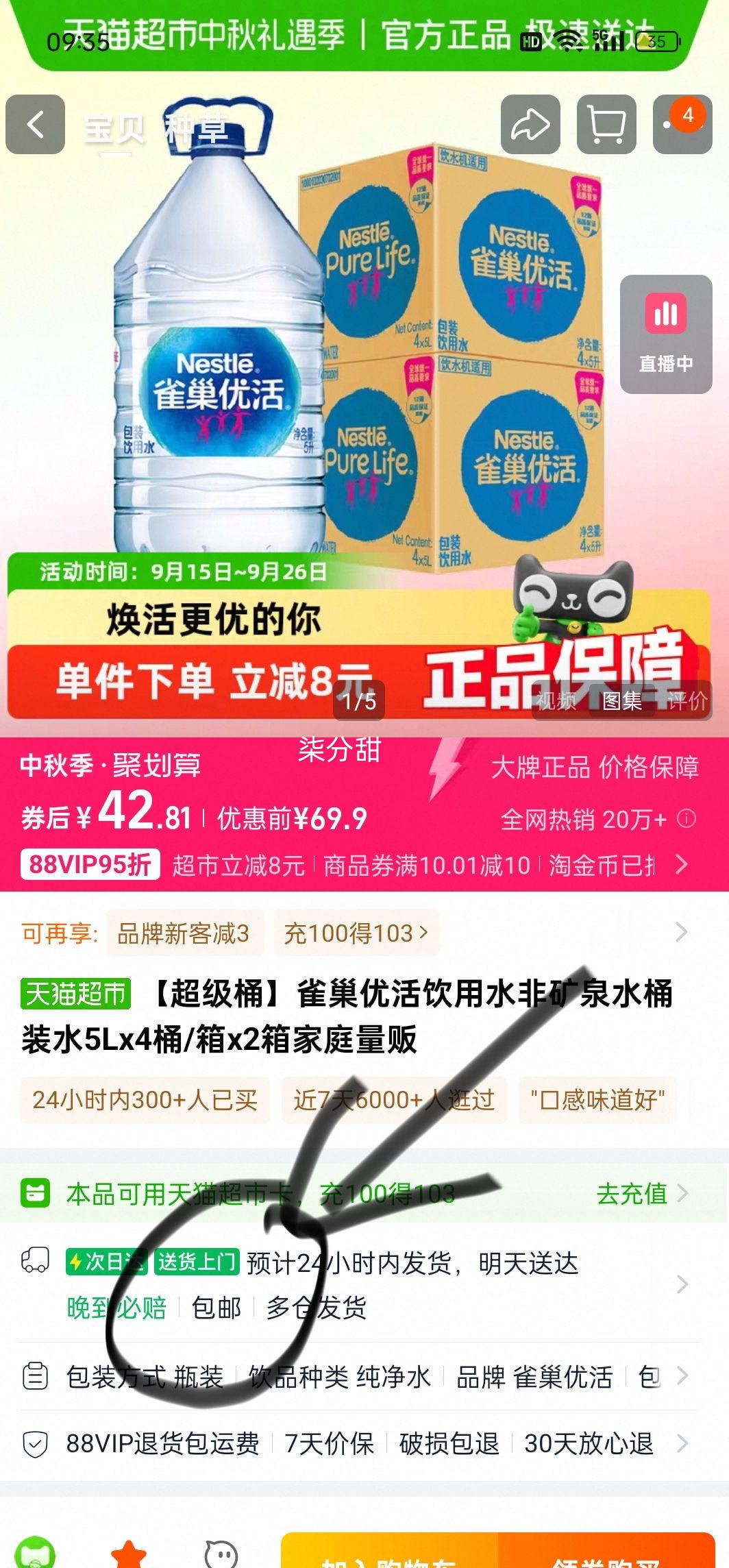 88vip、雀巢优活桶装2箱饮用水5L×8瓶优惠证明