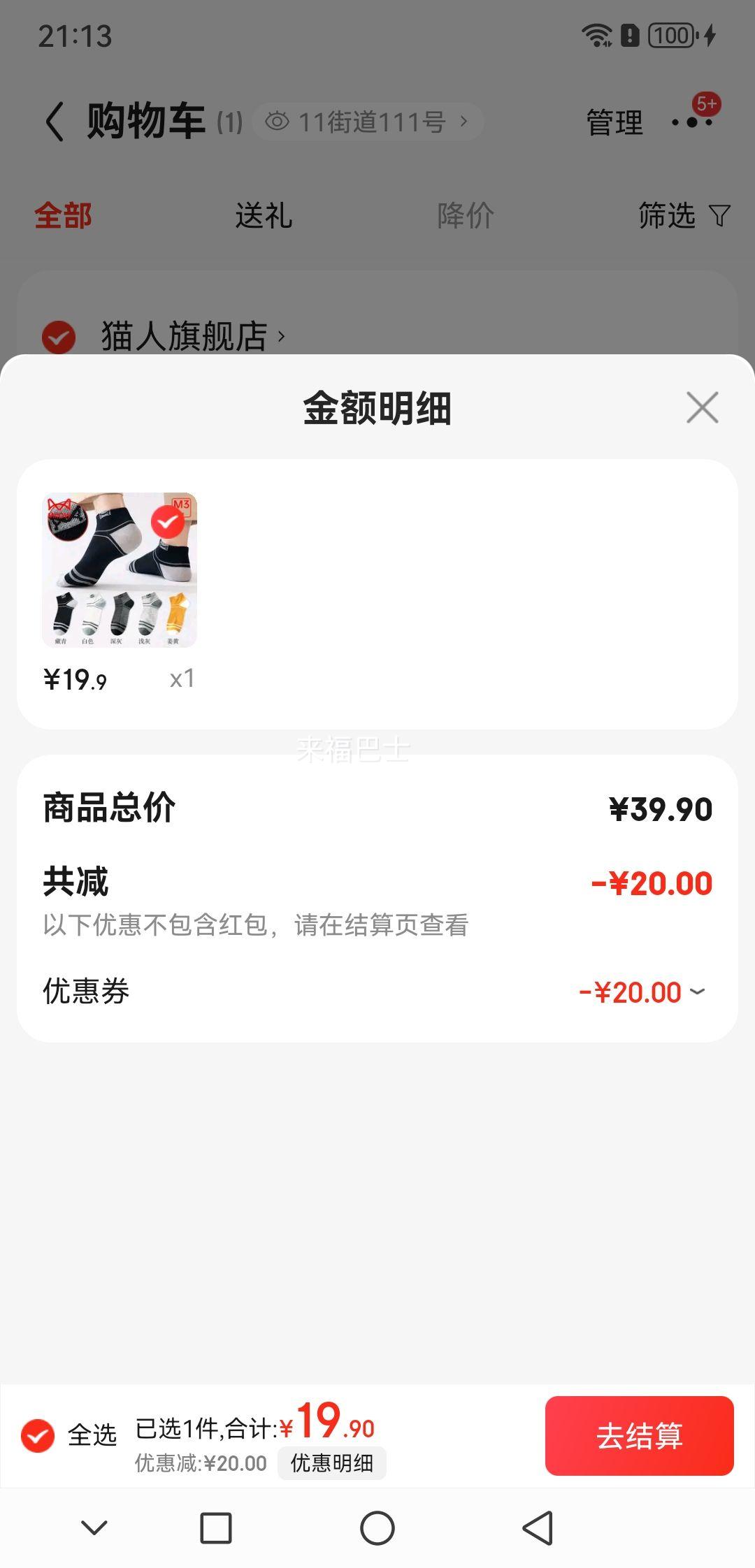 Miiow 猫人 纯棉 男士网眼休闲商务袜 5双装 优惠证明