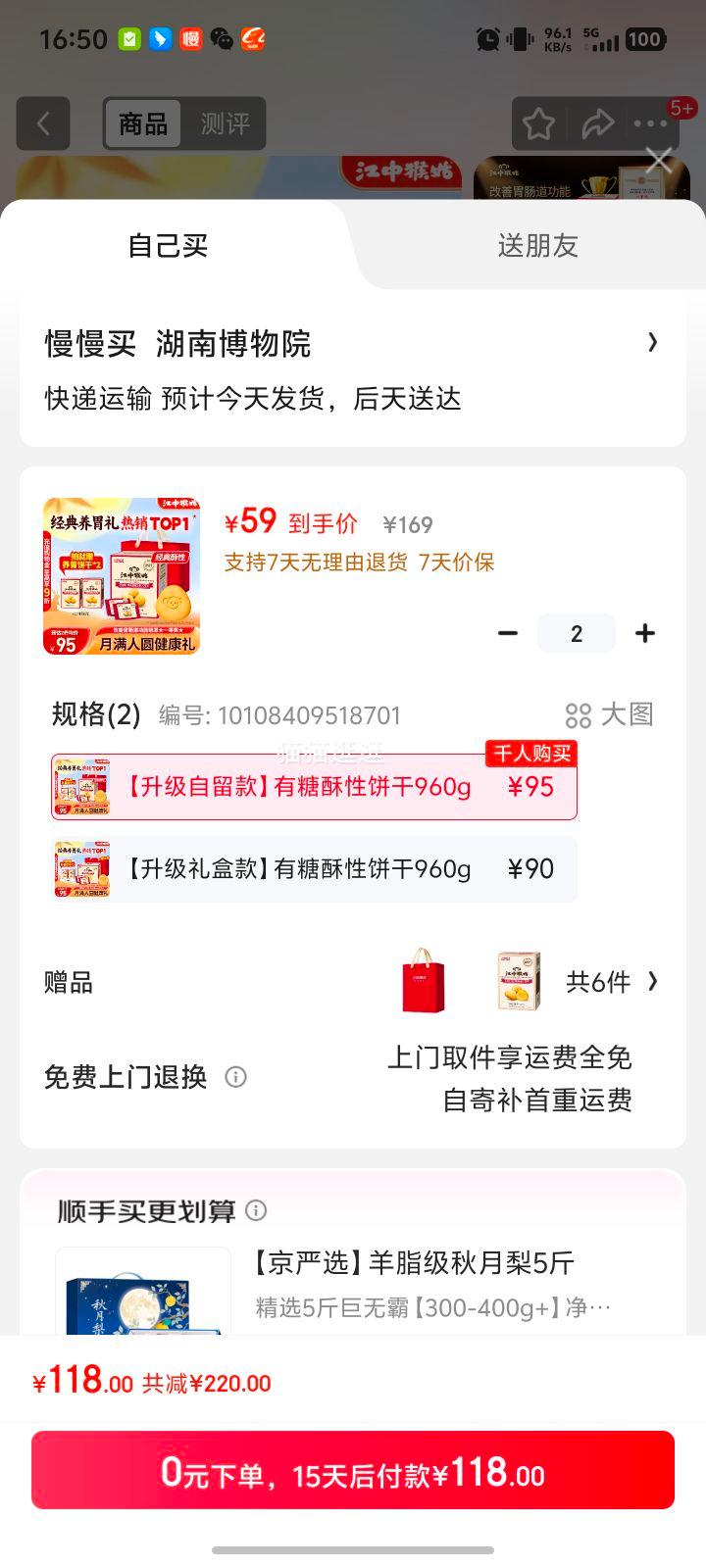 江中猴姑酥性饼干猴头菇养胃早餐办公室健康零食早餐礼盒高钙中秋礼盒 【升级自留款】有糖酥性饼干960g优惠证明