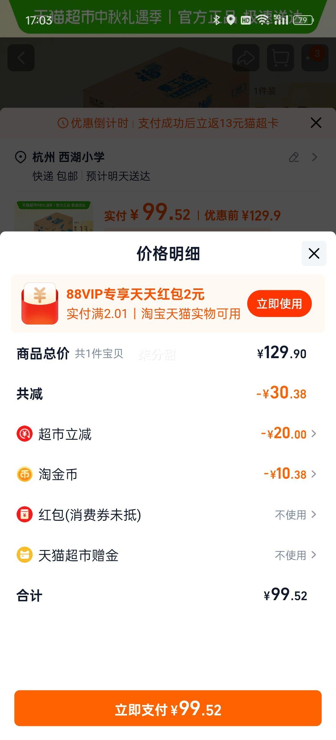 88vip、福临门泰玉香大米5kg*4整箱优惠证明