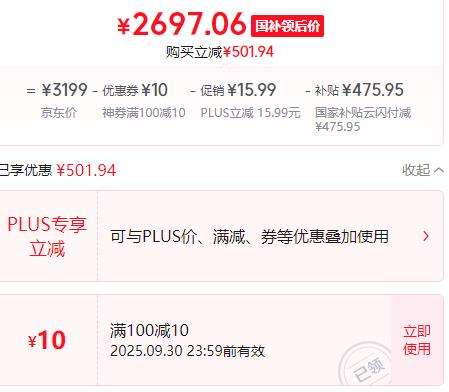 PLUS：HONOR/荣耀 300Ultra 手机 墨岩黑 12+512G优惠证明