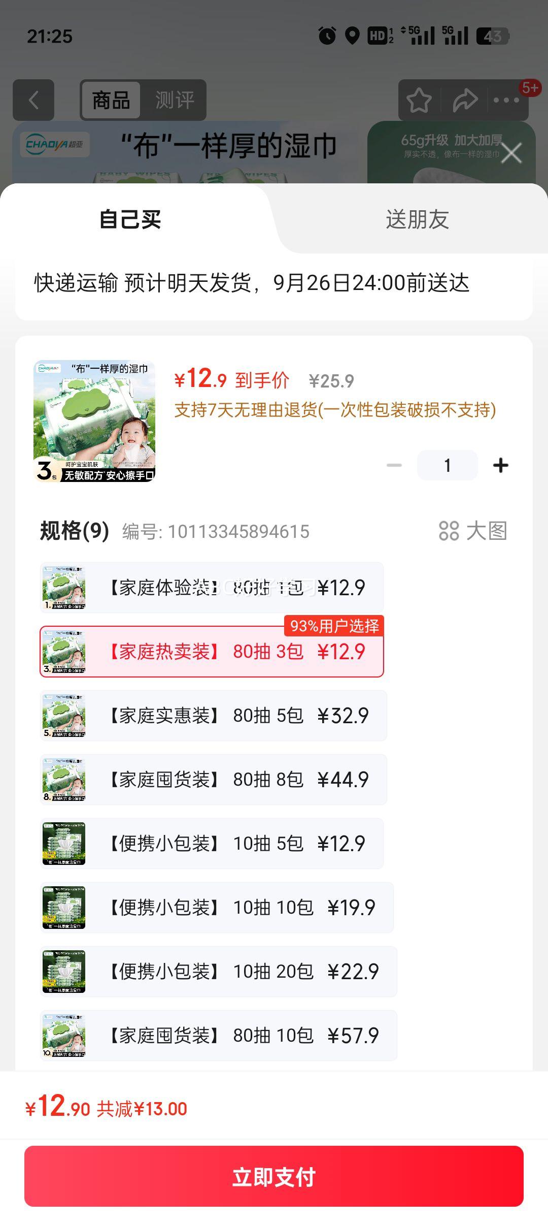 超亚EDI纯水湿巾婴儿手口湿纸巾宝宝擦脸加大加厚珍珠纹清洁森氧系列 【家庭热卖装】 80抽 3包优惠证明