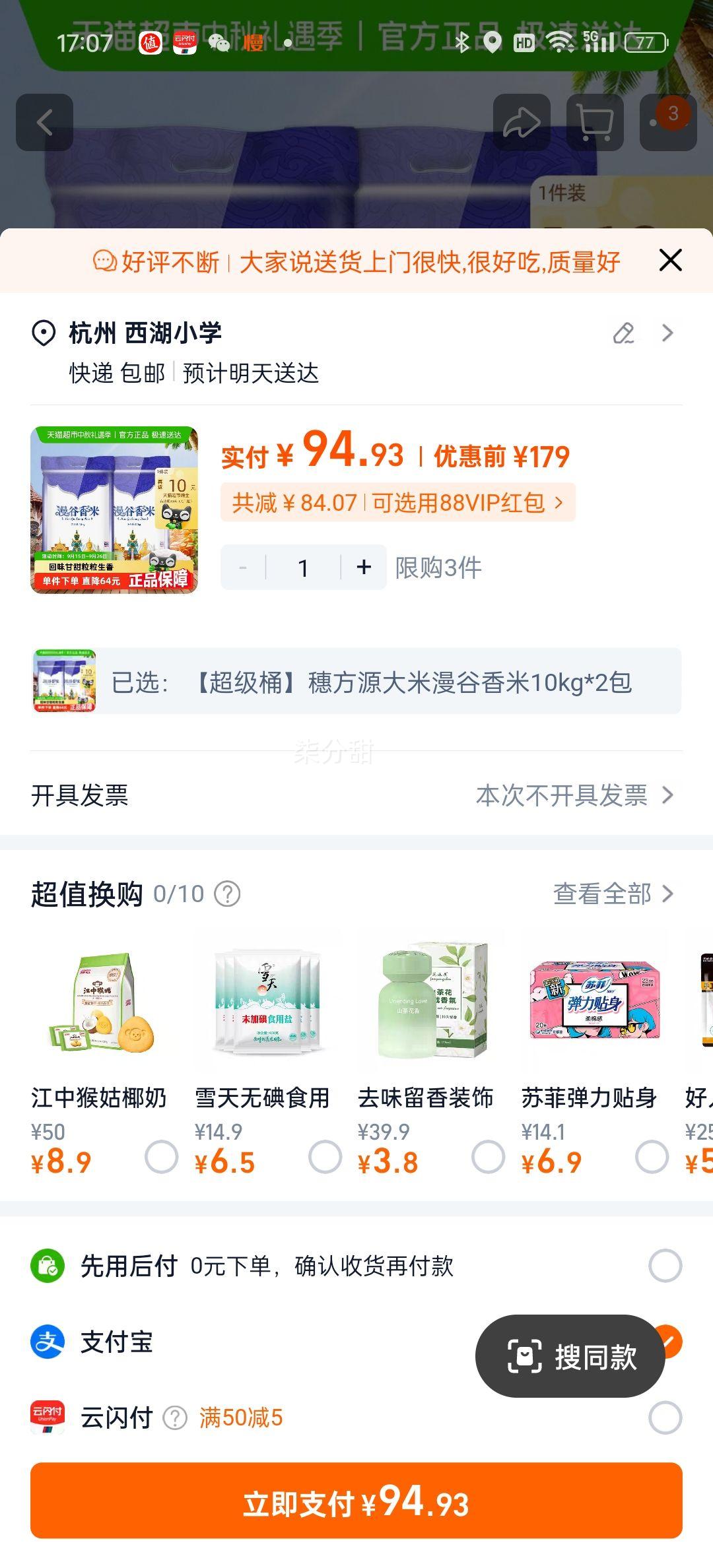 88VIP、穗方源40斤进口大米10kg×2包优惠证明