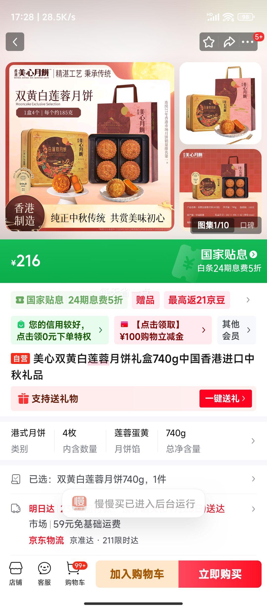 美心 双黄白莲蓉月饼礼盒740g 中国香港进口中秋礼品优惠证明