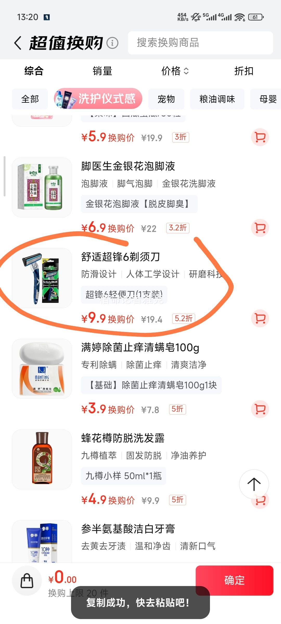 舒适（Schick）Xtreme6超锋6剃须刀轻便刀(1支装)  轻巧便携优惠证明