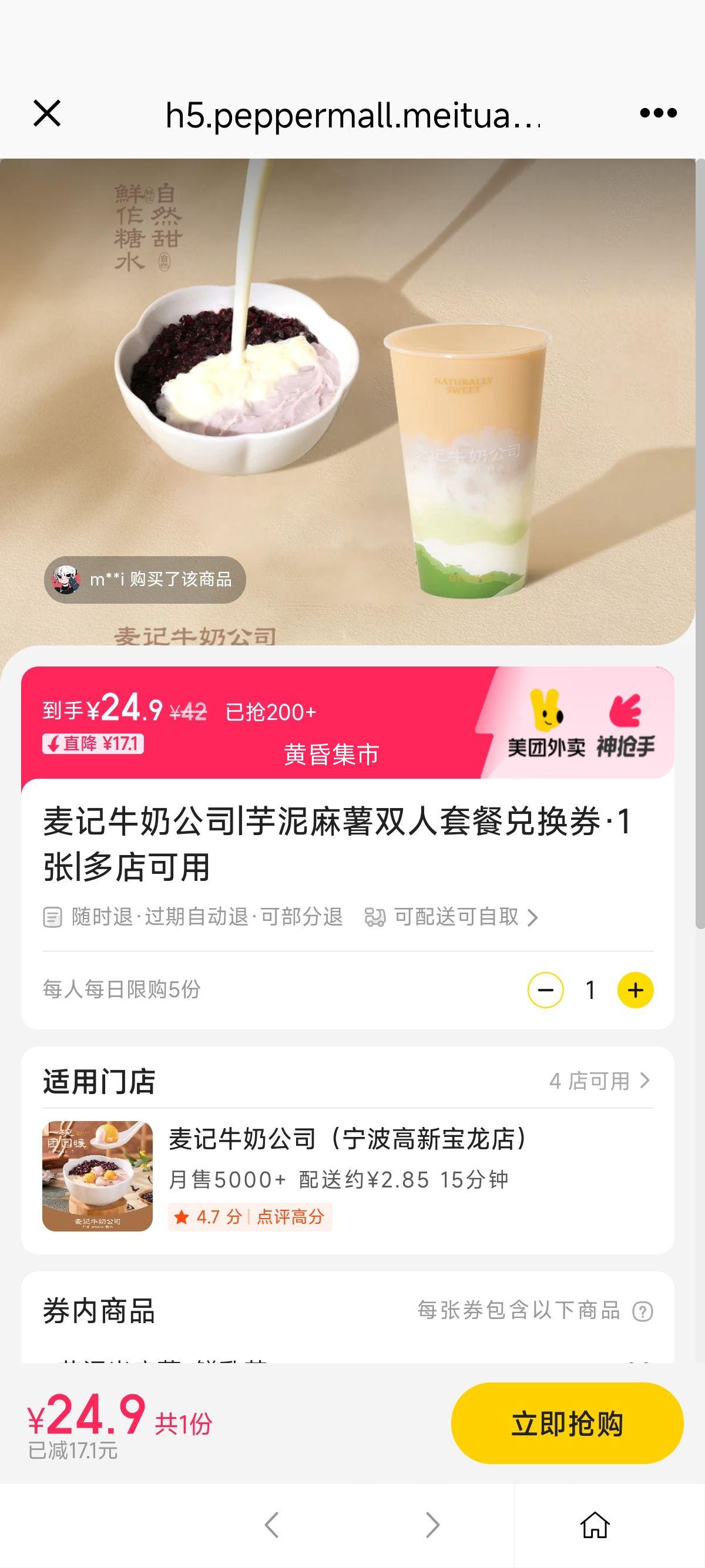 再降价：美团 芋泥麻薯双人套餐兑换券·1张优惠证明