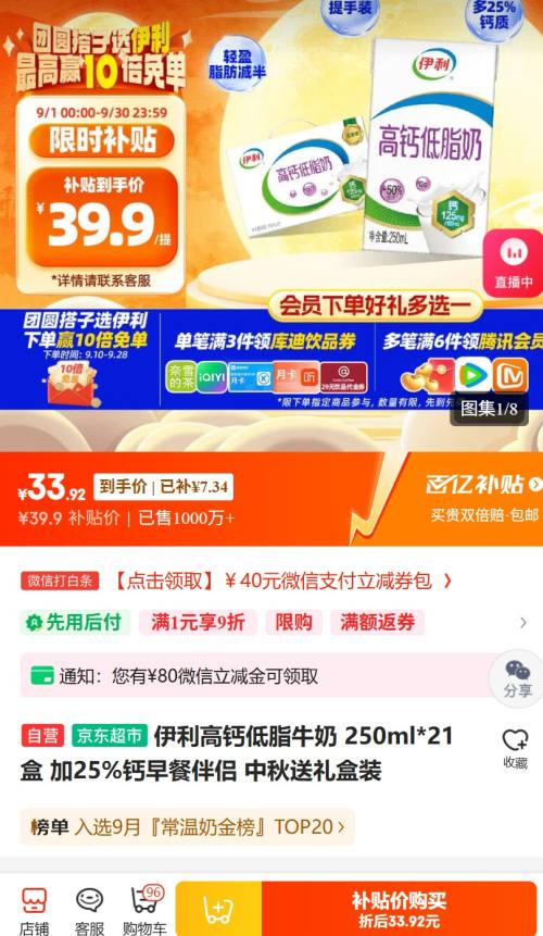 再降价、微信小程序：伊利 高钙低脂 纯牛奶 3.0g蛋白质盒装 250ml 21盒优惠证明