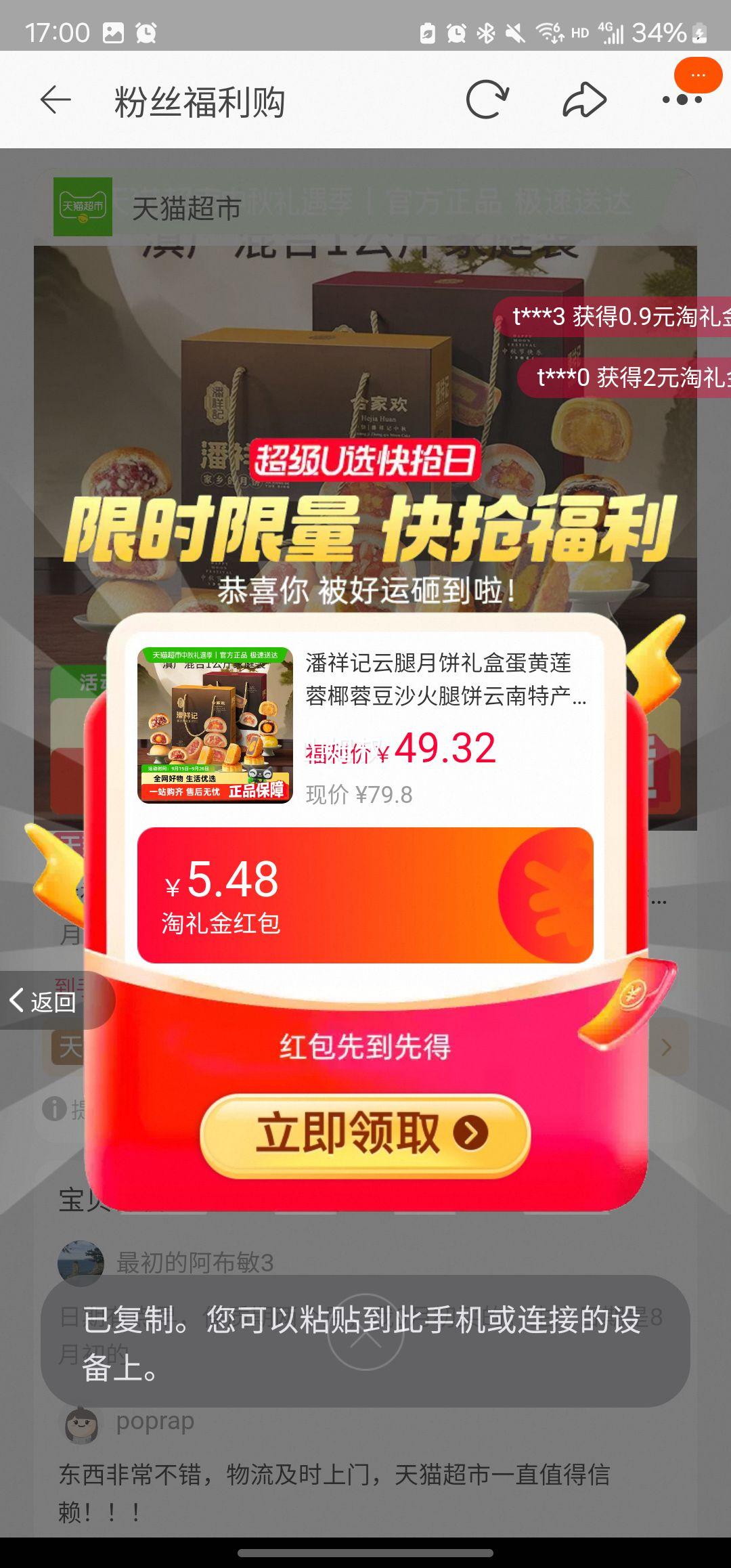 天降礼金：潘祥记 月满云滇云腿月饼礼盒 630g优惠证明