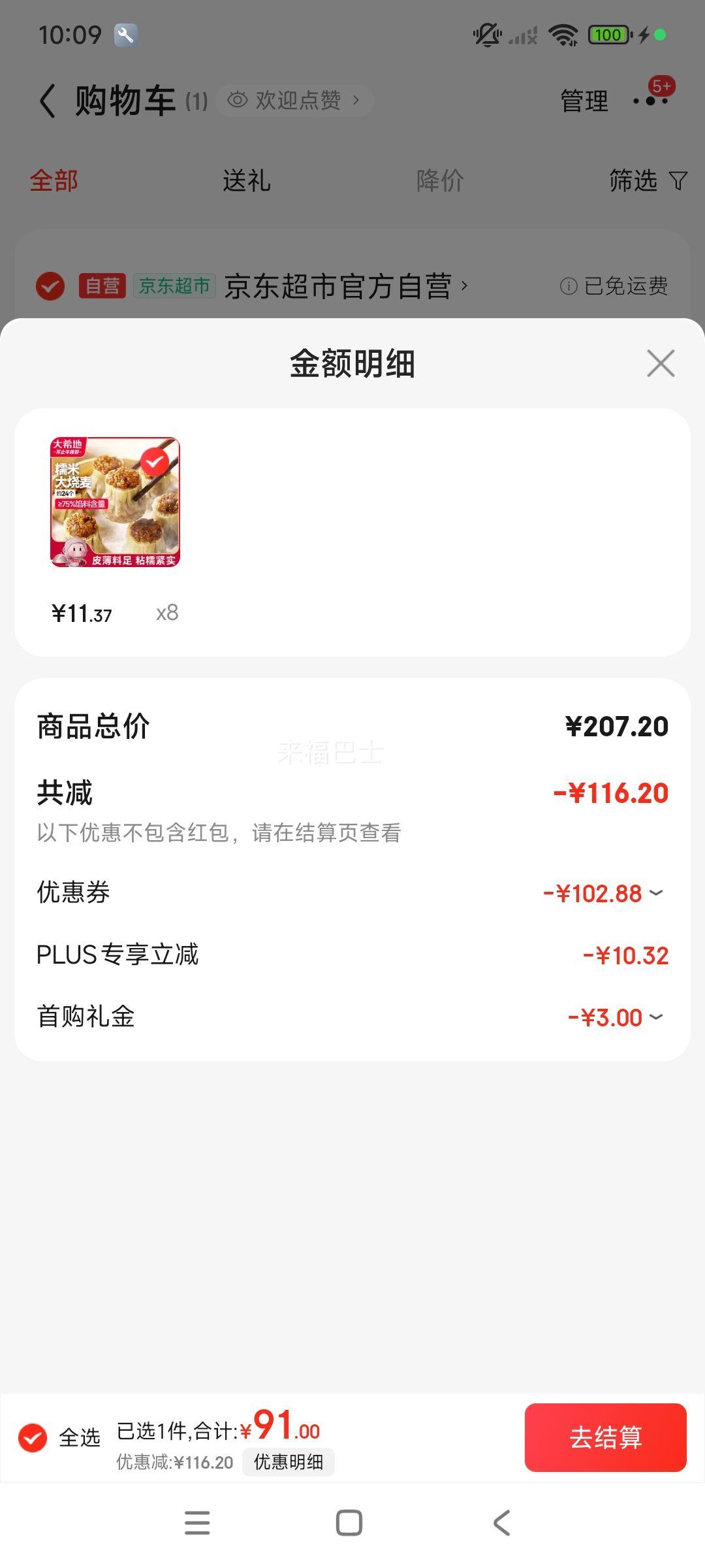 大希地 香菇猪肉大烧麦 1200g 约20个 家庭面点早餐 加热即食 冷冻半成品优惠证明