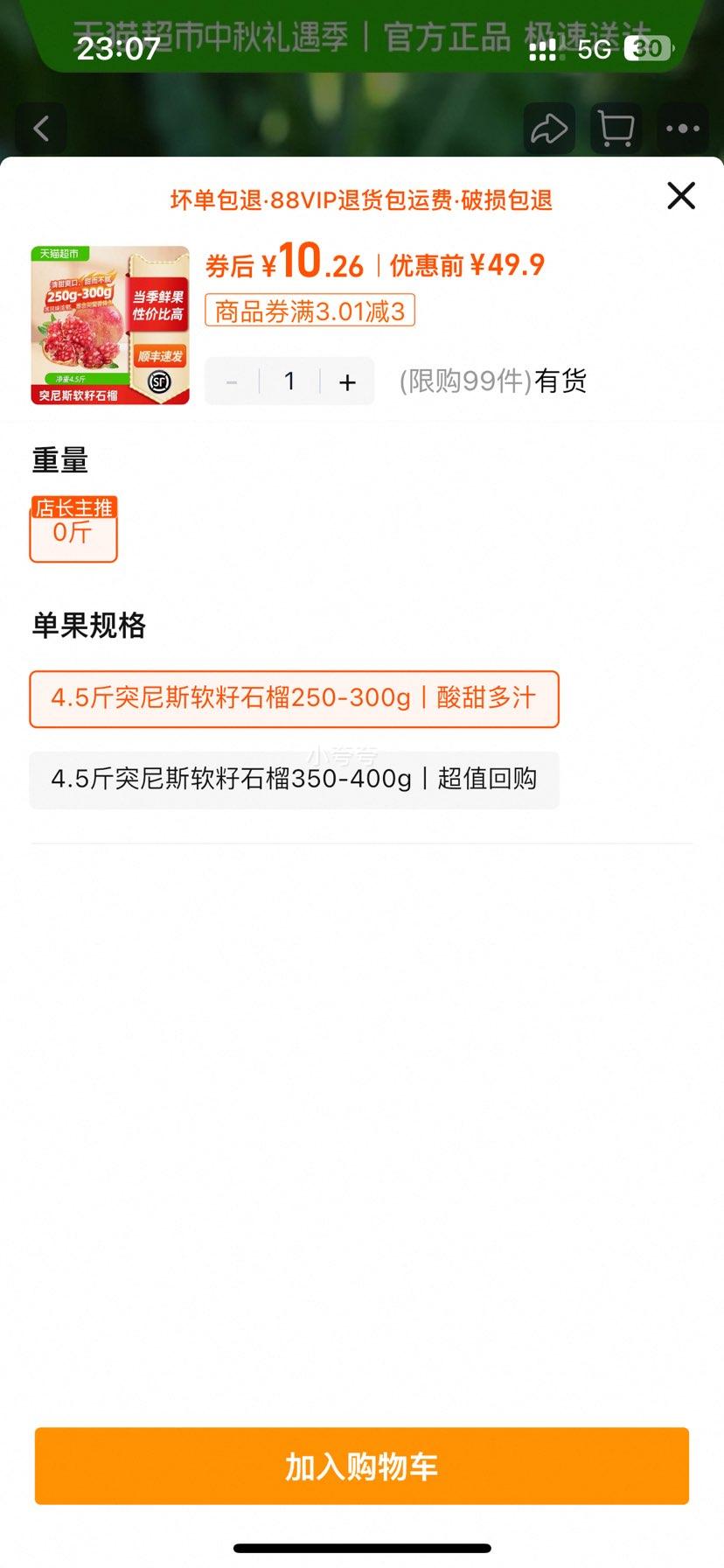 再降价：突尼斯 软籽石榴当季鲜果石榴4.5斤优惠证明
