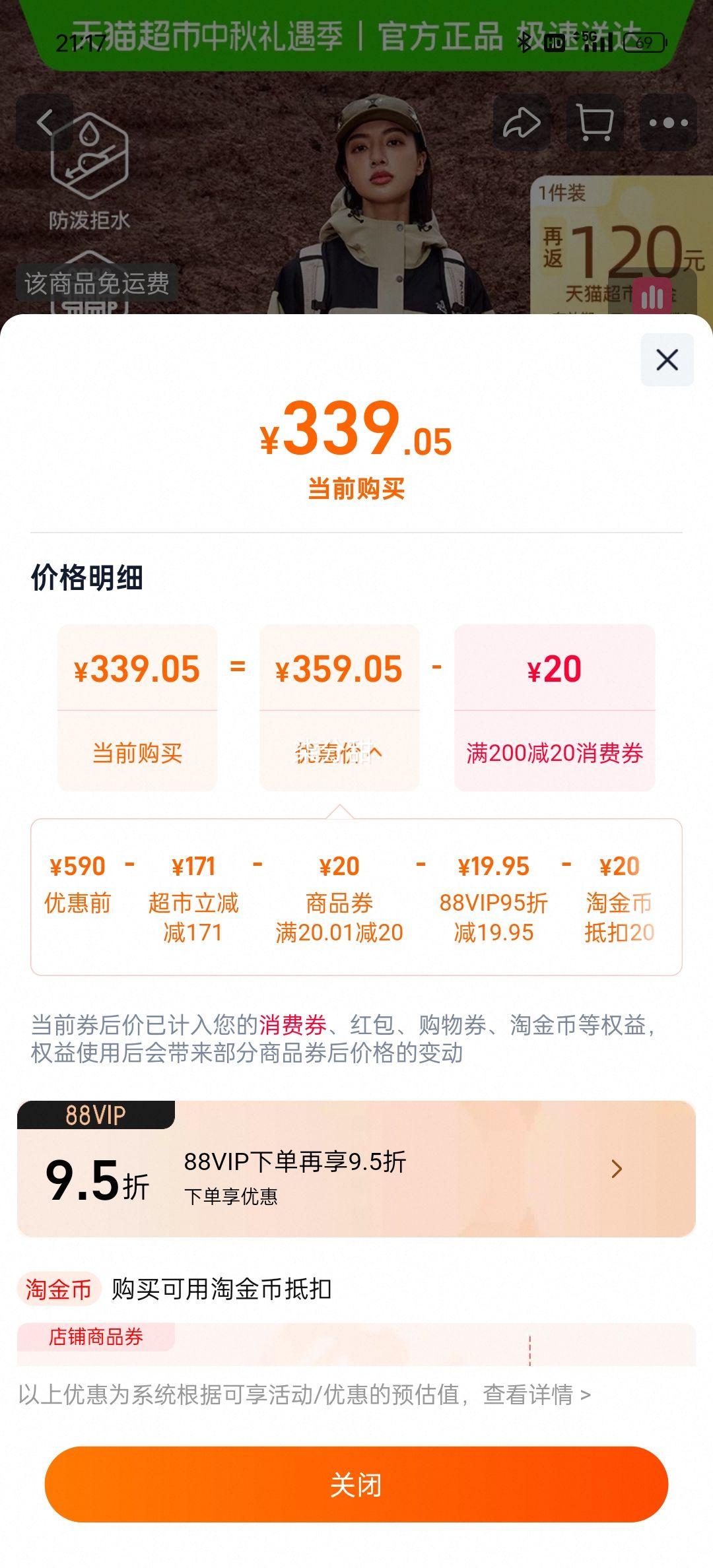 88vip、伯希和户外单层轻量硬壳冲锋衣优惠证明