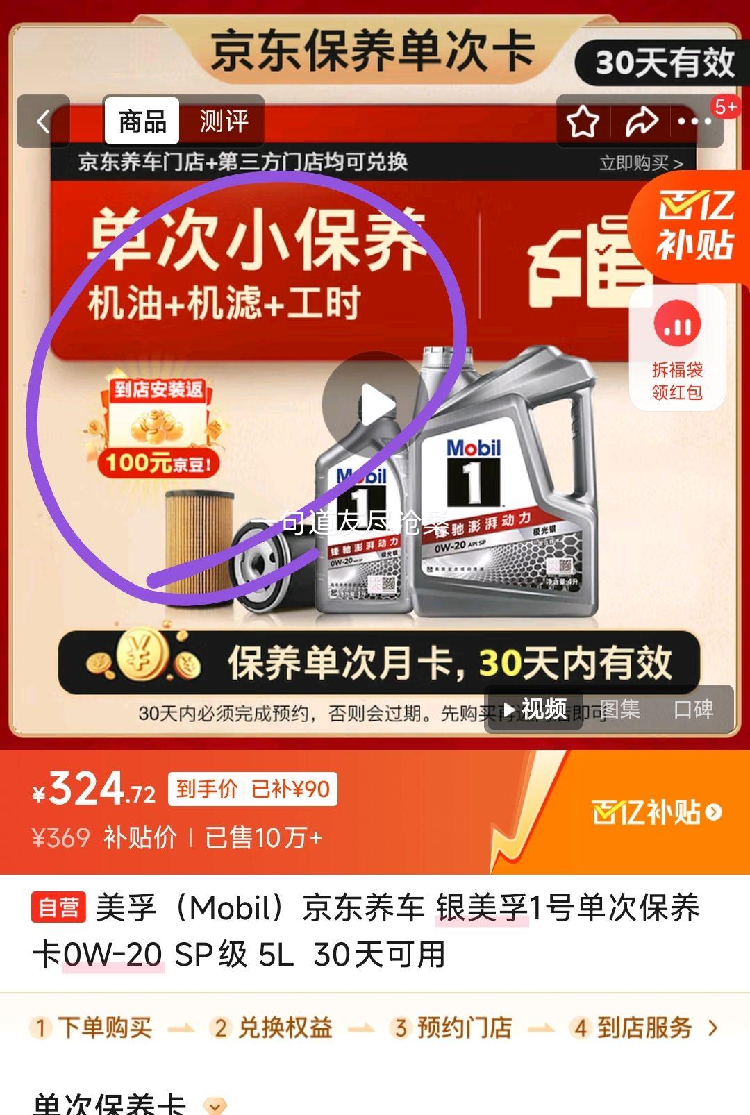 美孚（Mobil）京东养车 银美孚1号单次保养卡0W-20 SP级 5L  30天可用优惠证明