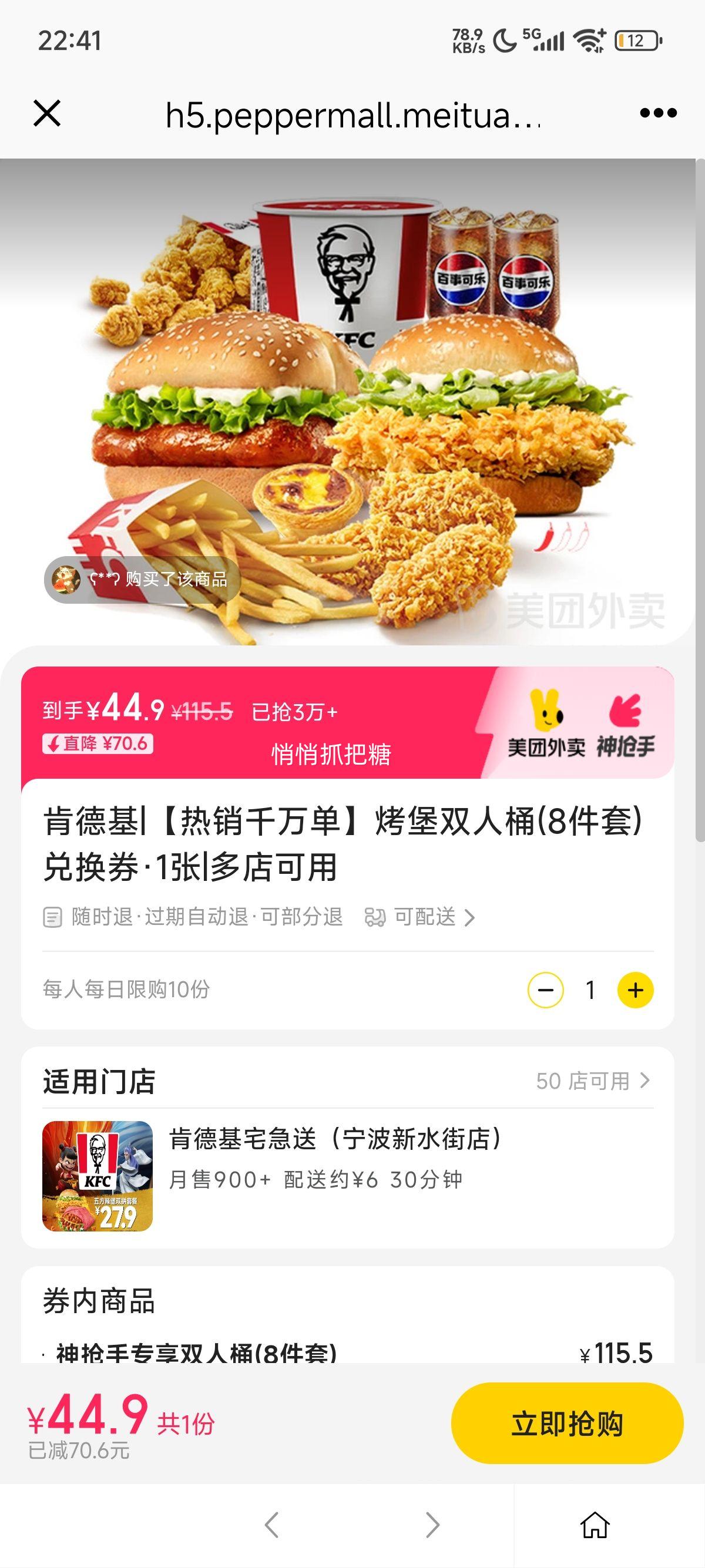 美团外卖 肯德基 【热销千万单】烤堡双人桶(8件套)兑换券·1张优惠证明