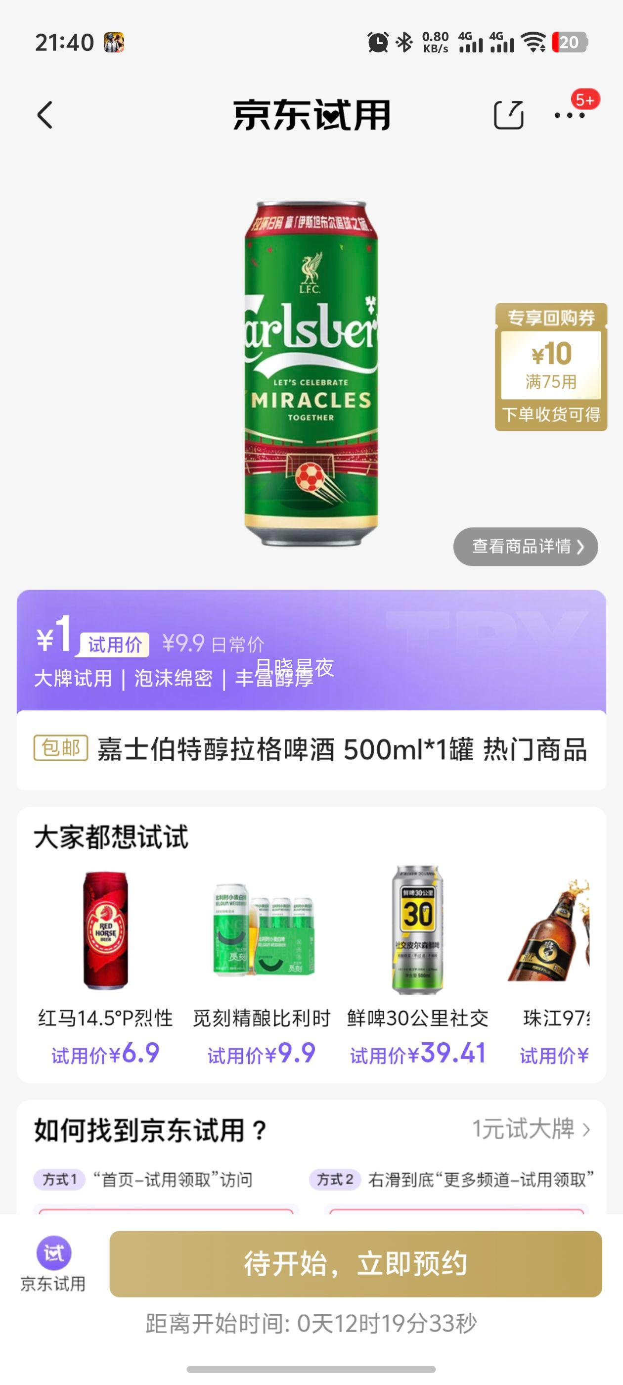 嘉士伯特醇拉格啤酒 500ml*1罐 热门商品优惠证明