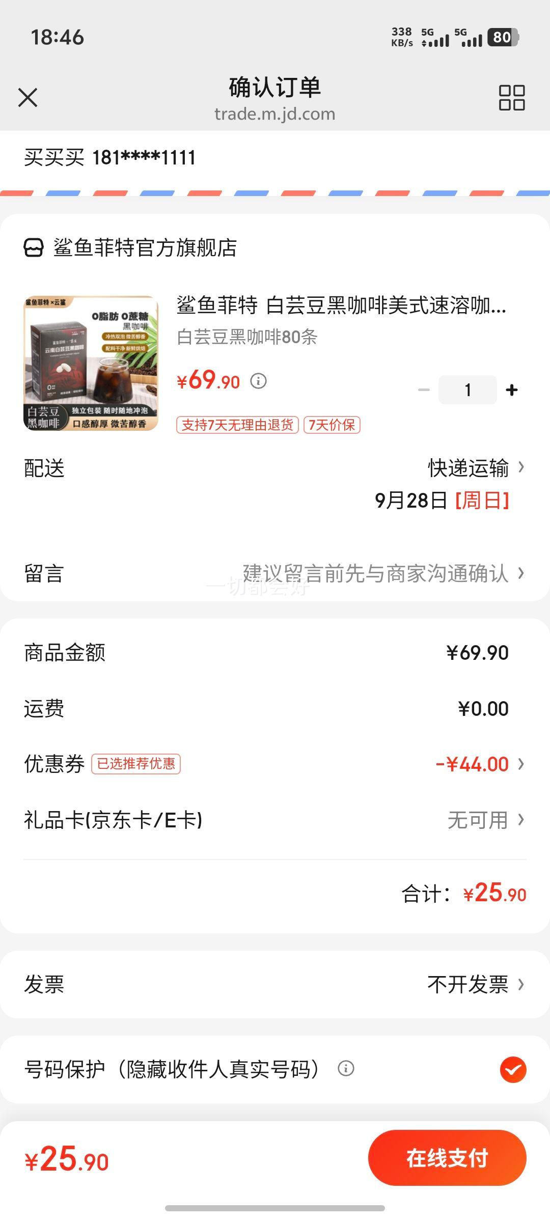 鲨鱼菲特 白芸豆黑咖啡美式速溶咖啡健身减燃0脂0蔗糖云南咖啡粉 白芸豆黑咖啡80条优惠证明