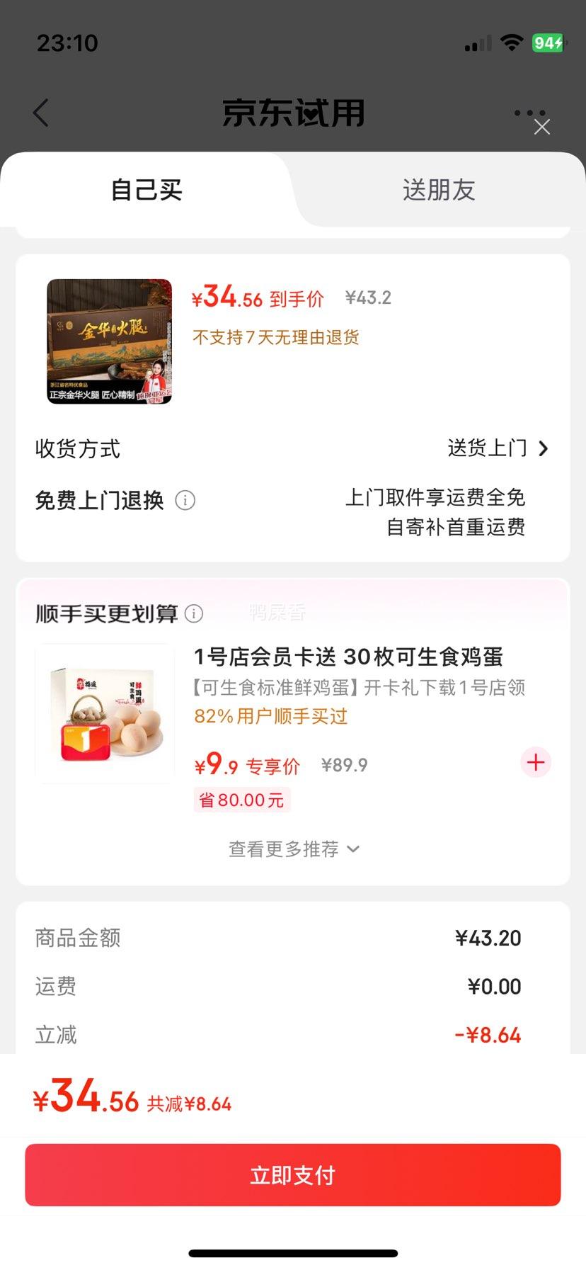 Plus专属 农家里正宗金华火腿整腿切片礼盒2斤 浙江特产 优惠证明