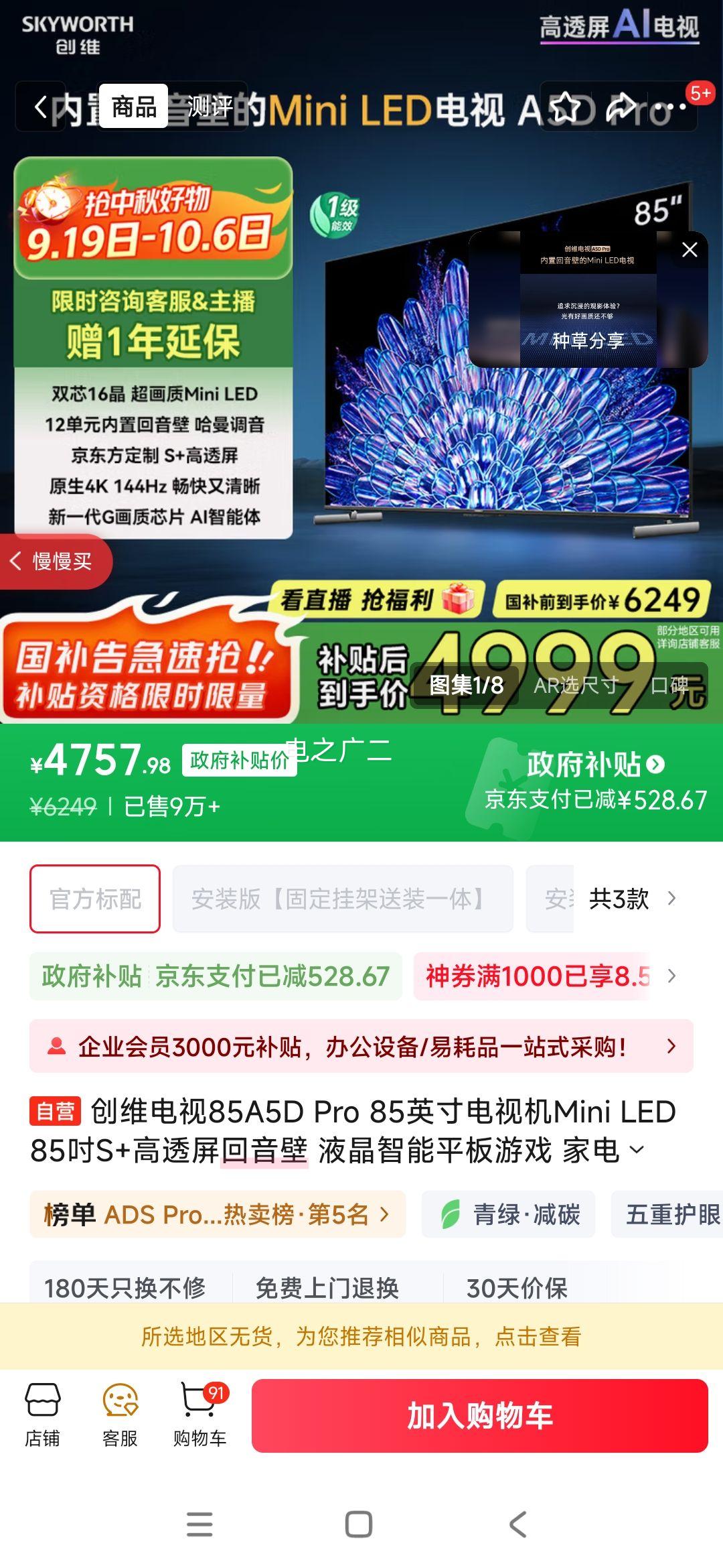 Skyworth/创维 电视 4K超薄 85英寸 A5D Pro 85A5D Pro优惠证明