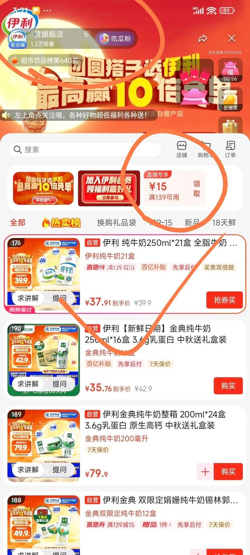 闭眼买、plus会员：伊利 全脂 利乐砖 纯牛奶 3.2g蛋白质 250ml *21盒整箱优惠证明