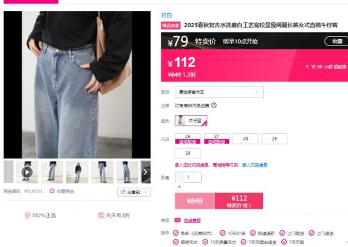 26日10点：对白 复古水洗磨白工艺直筒牛仔裤优惠证明