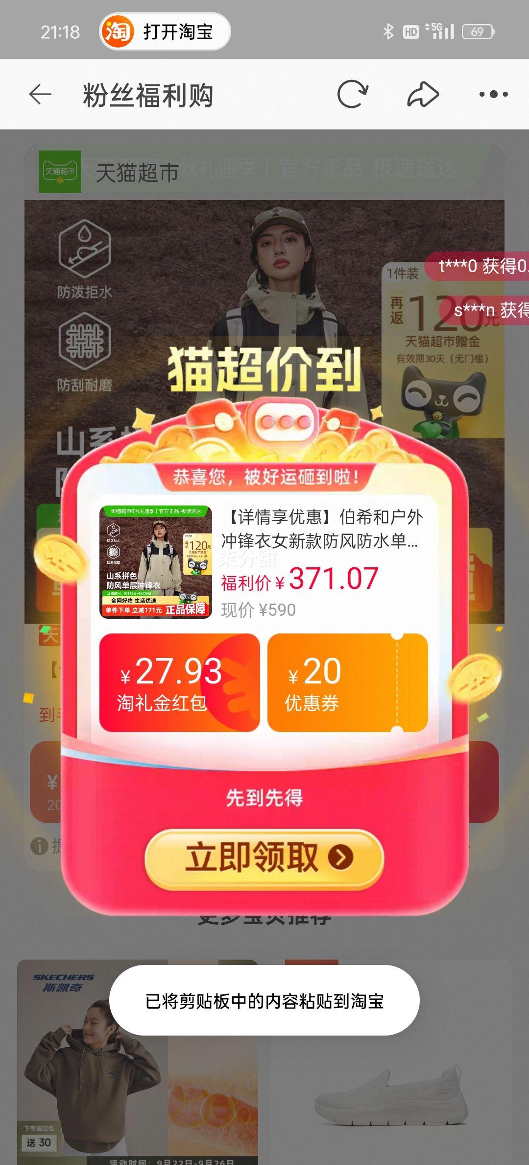 88vip、伯希和户外单层轻量硬壳冲锋衣优惠证明