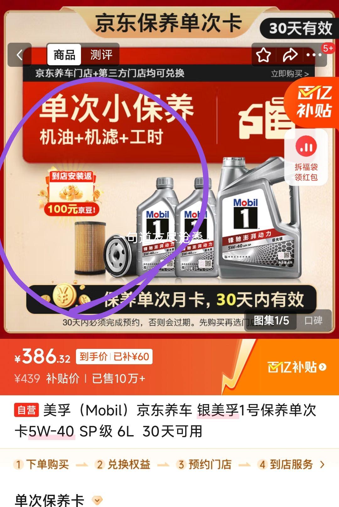 美孚（Mobil）京东养车 银美孚1号保养单次卡5W-40 SP级 6L  30天可用优惠证明