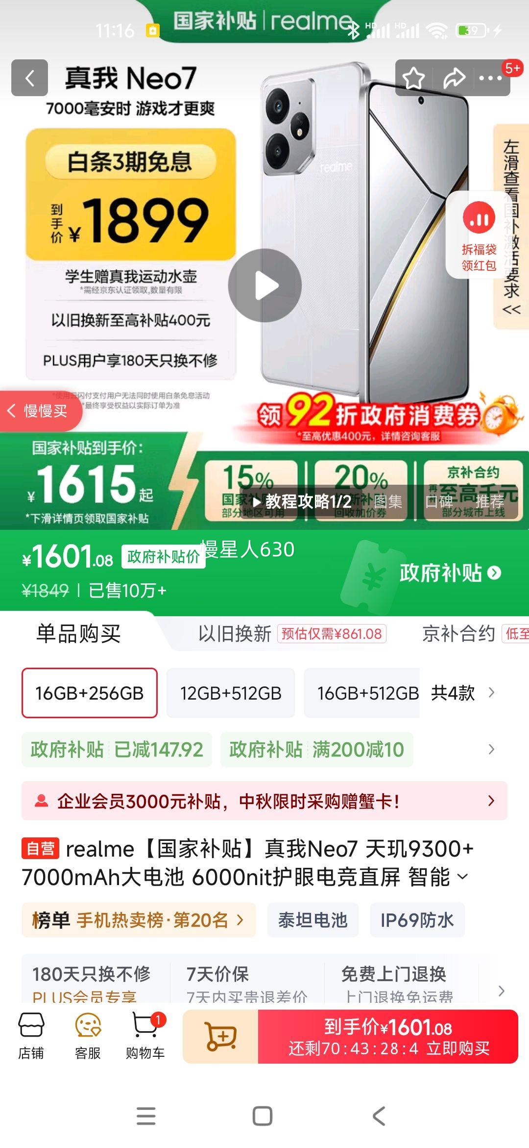 realme/真我 Neo7 手机 天玑9300+旗舰芯 7000mAh泰坦电池 星舰 16+256G优惠证明
